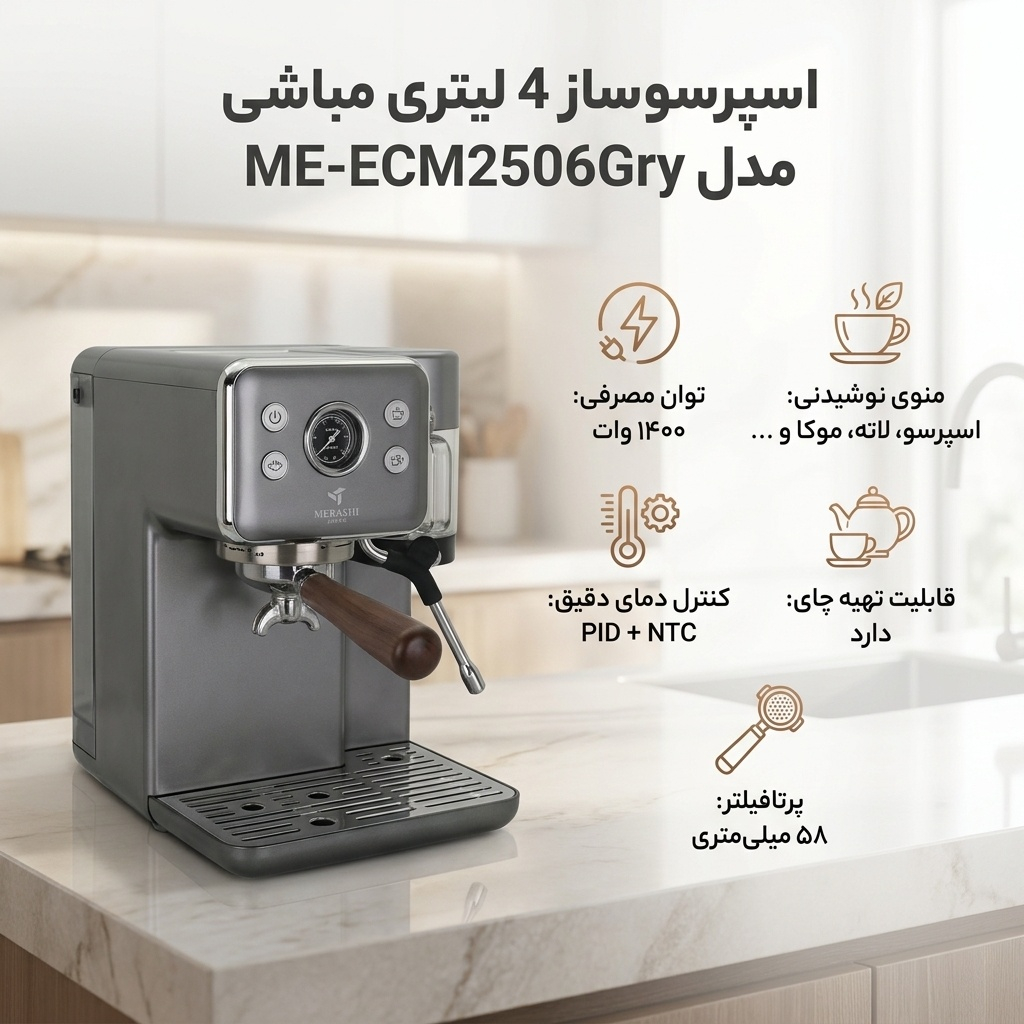 اسپرسو ساز 4 لیتری مباشی مدل ME-ECM2506Gry