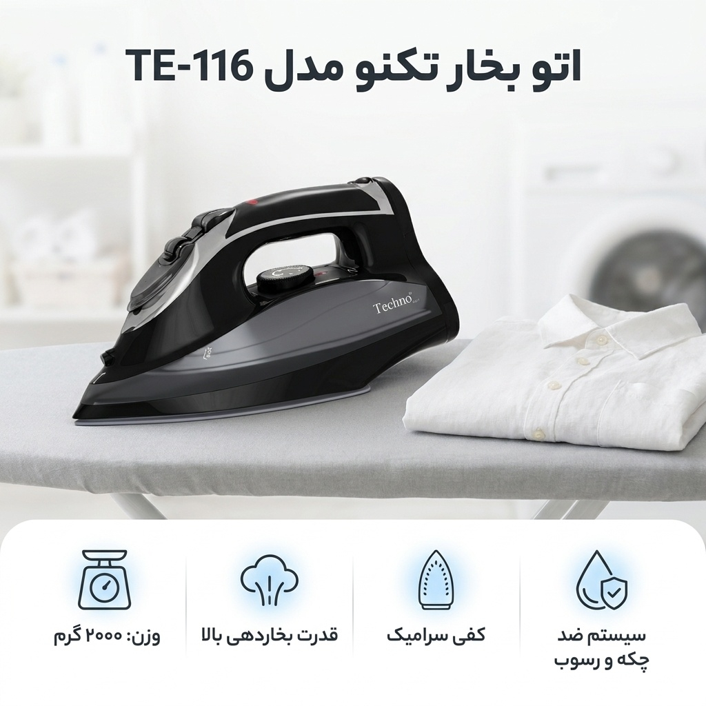 اتو بخار تکنو مدل TE-116