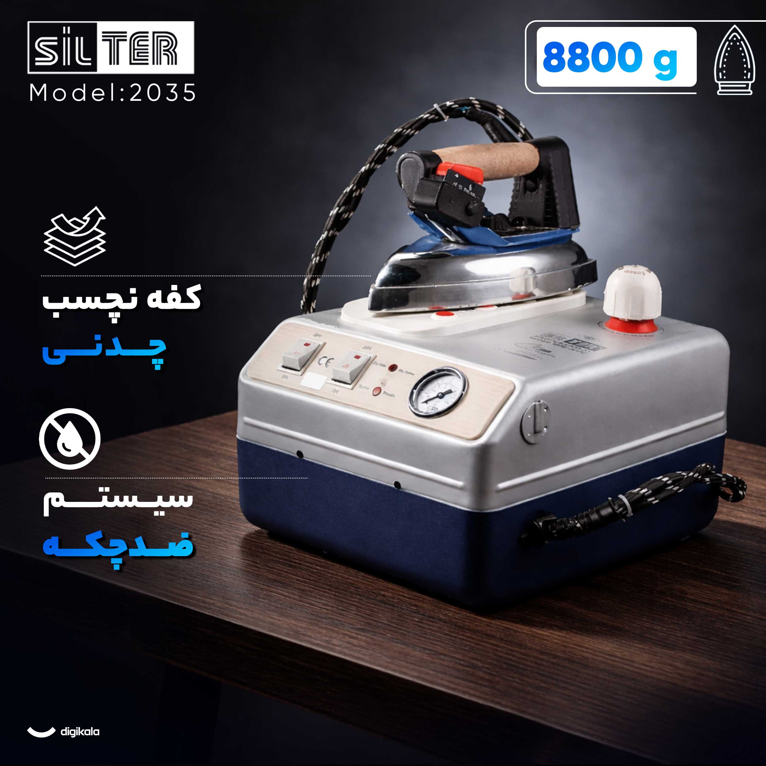 اتو مخزندار 2050 وات سیلتر مدل 2035