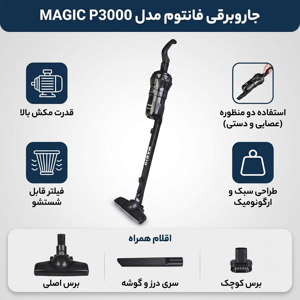 جاروبرقی فانتوم مدل   MAGIC P3000