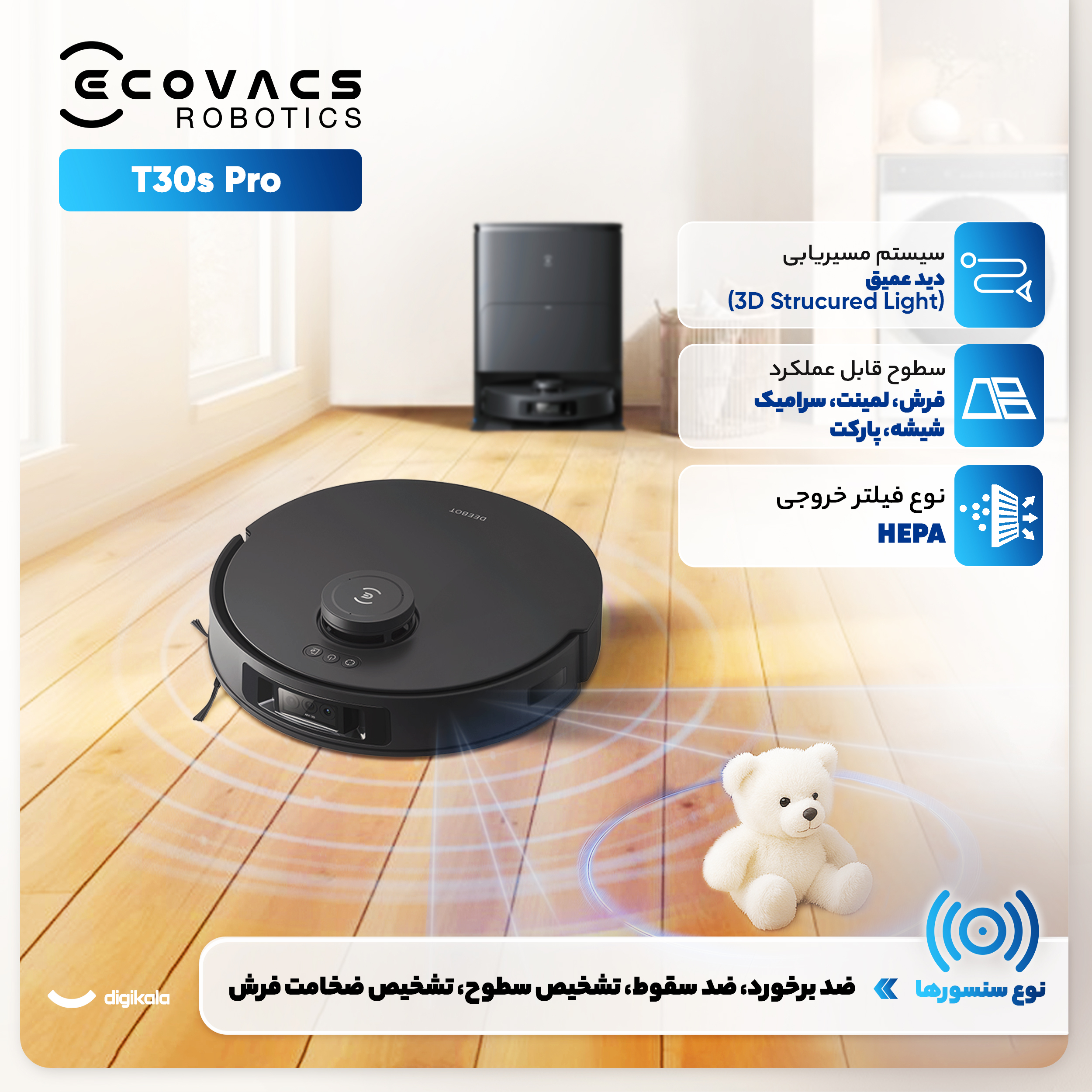 جارو رباتیک اکووکس رباتیک مدل T30s PRO
