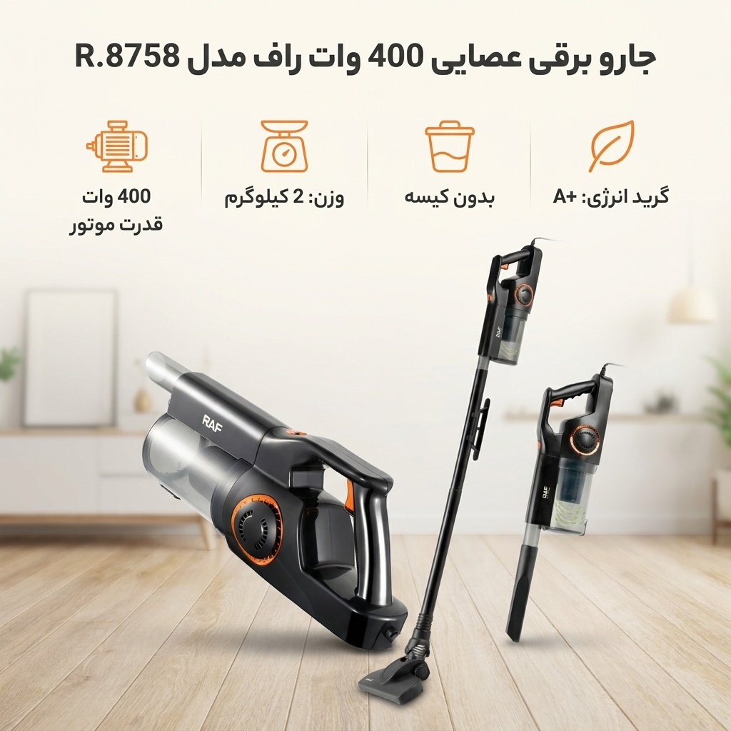 جارو برقی عصایی 400 وات راف مدل R.8758