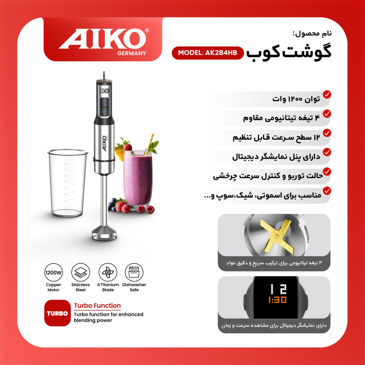 گوشت کوب برقی 1200 وات آیکو مدل 284