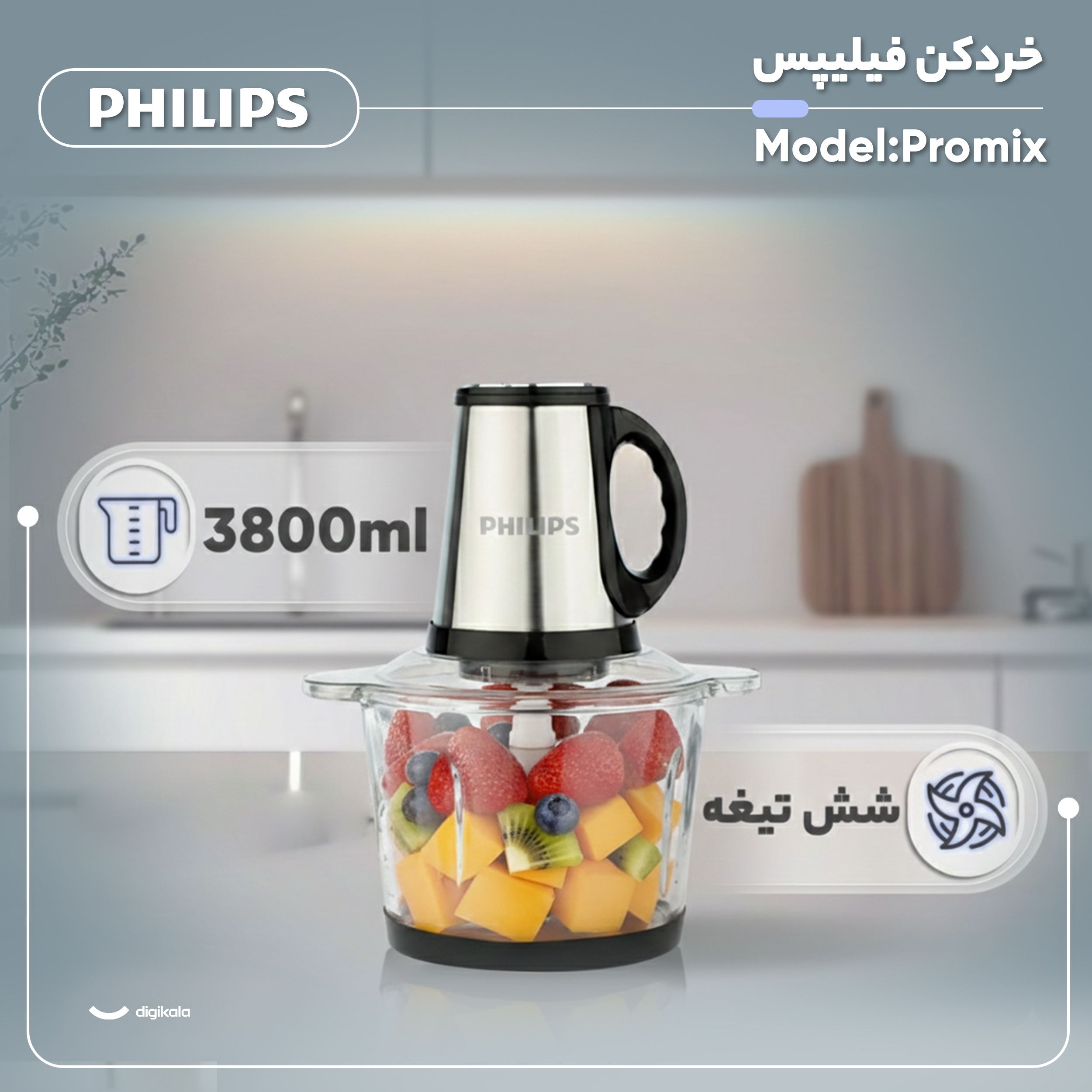 خردکن 3.8 لیتری فیلیپس مدل Promix