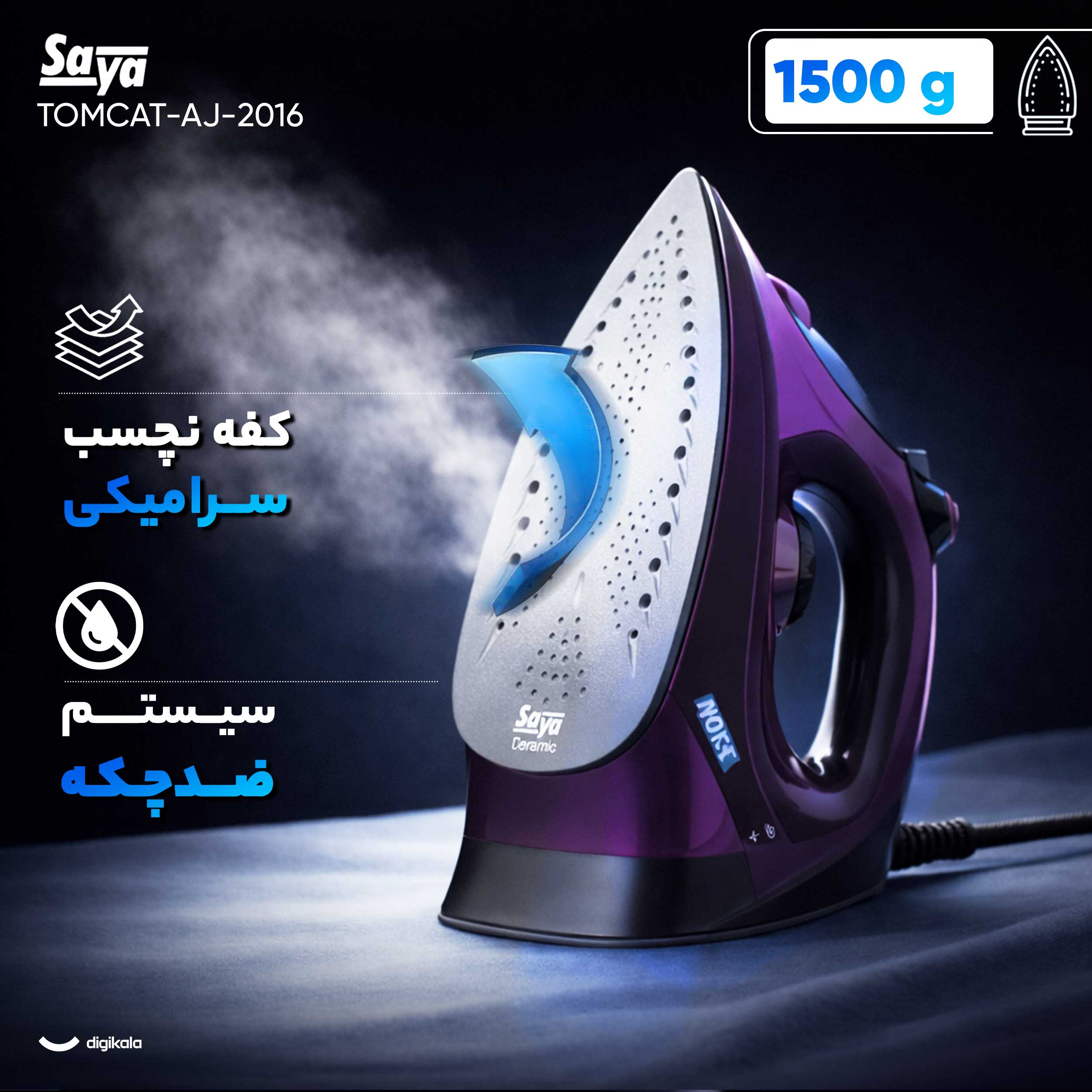 اتو بخار 2400 وات سایا مدل TOMCAT- AJ-2016