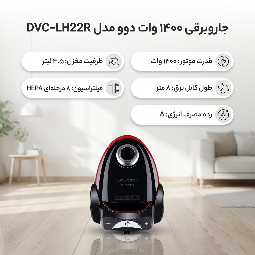 جاروبرقی ۱۴۰۰ وات دوو مدل DVC-LH22R