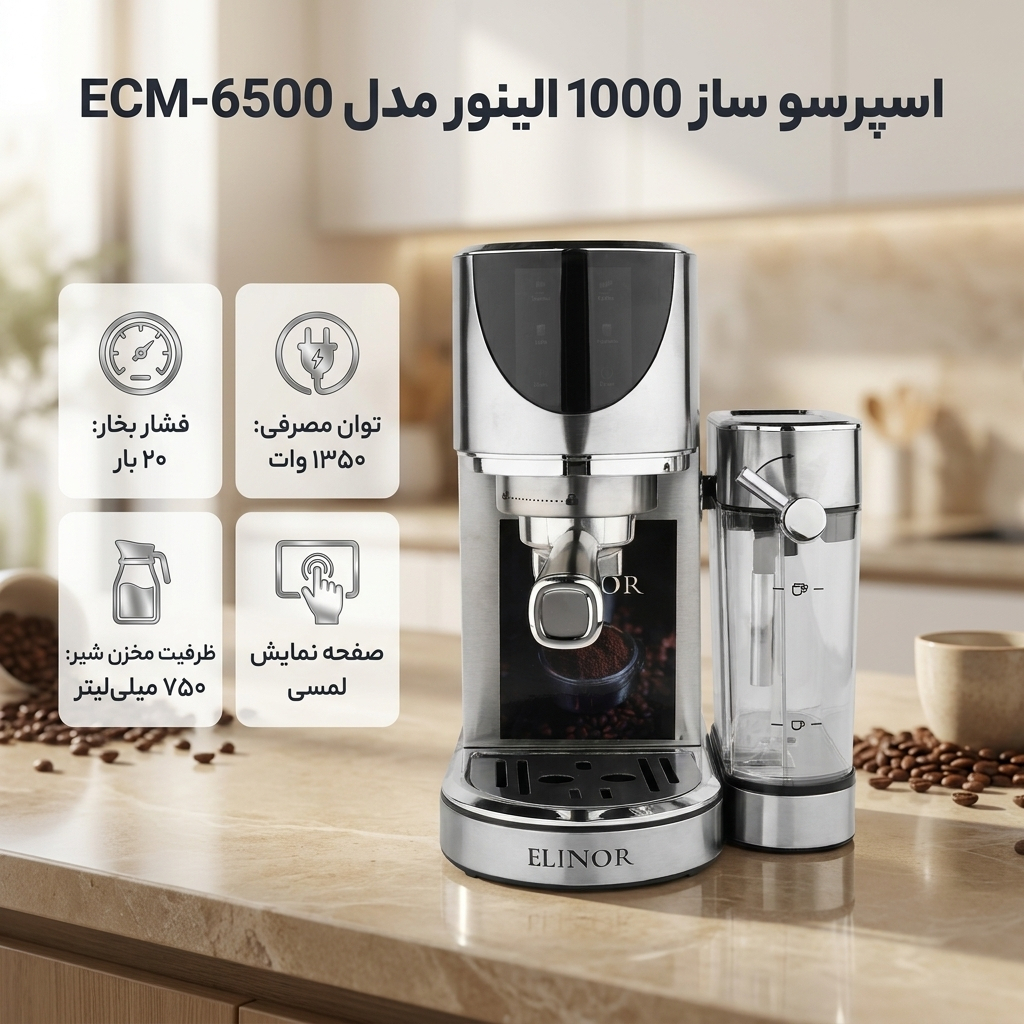 اسپرسو ساز 1000 الینور مدل ECM-6500