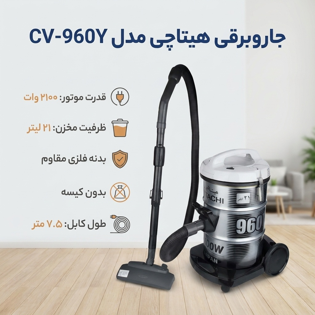 جاروبرقی هیتاچی مدل CV-960Y