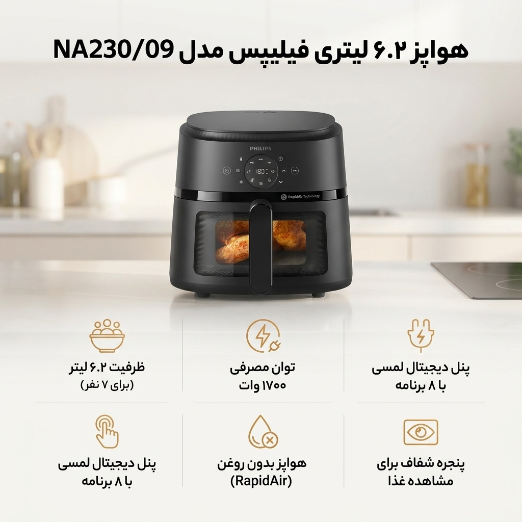 هواپز 6.2 لیتری فیلیپس مدل NA230/09