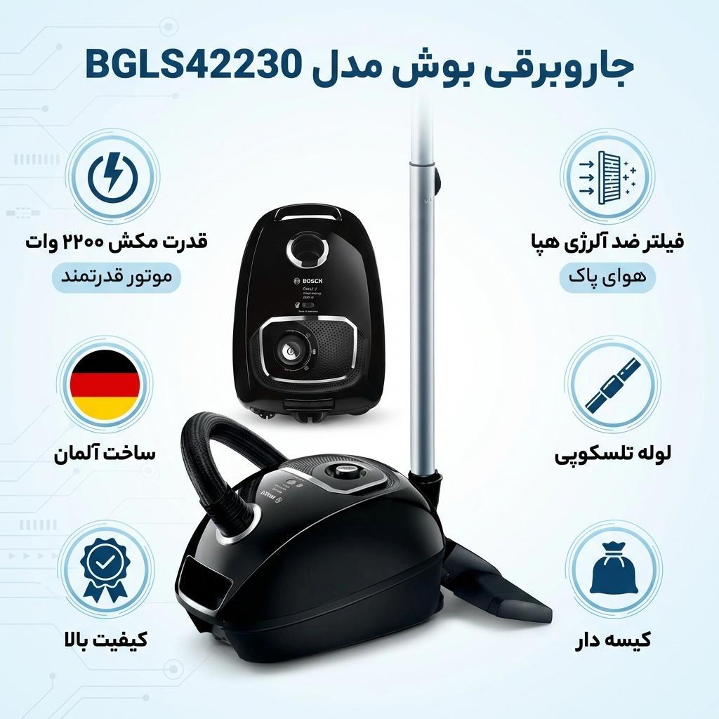 جاروبرقی بوش مدل BGLS42230