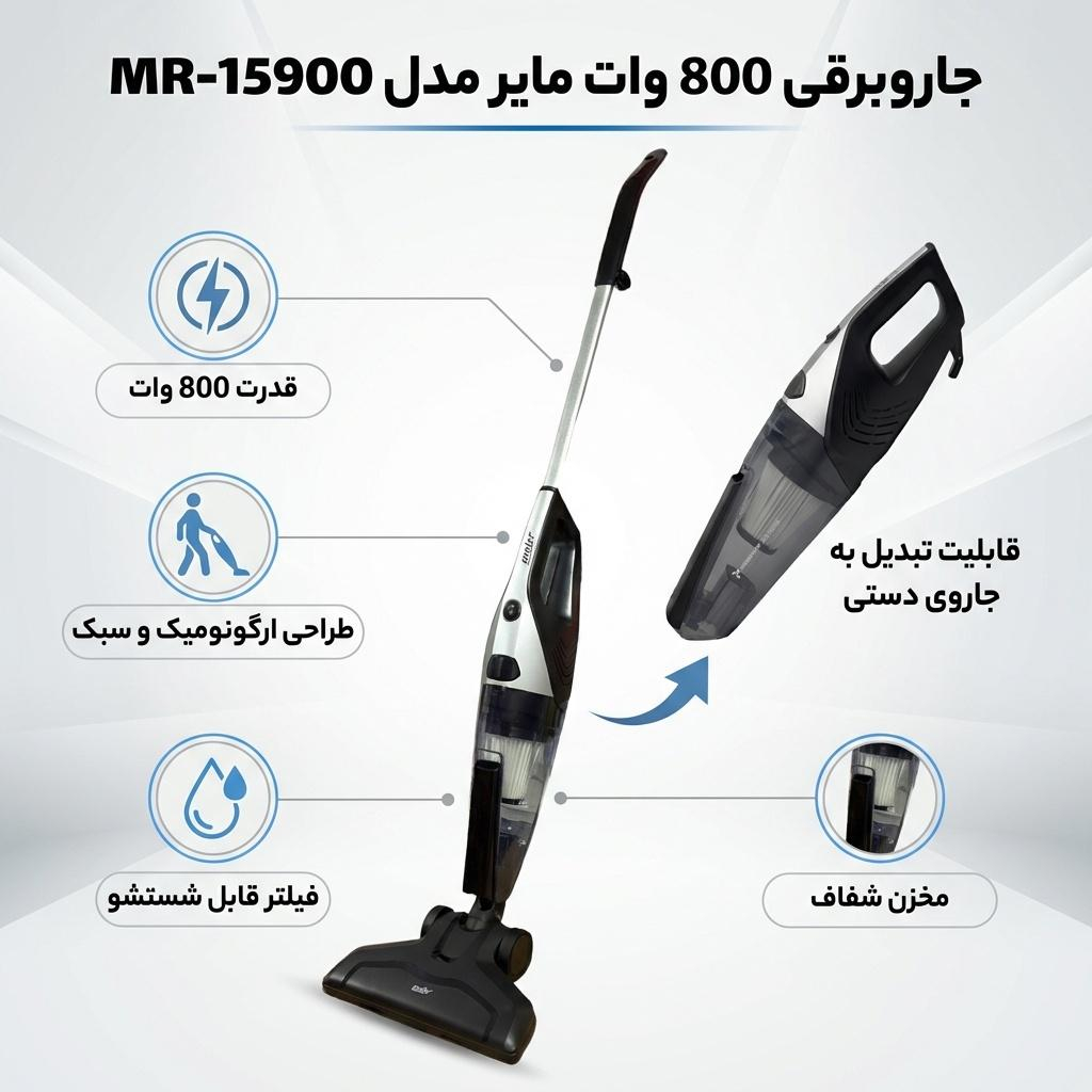 جاروبرقی 800 وات مایر مدل MR-15900