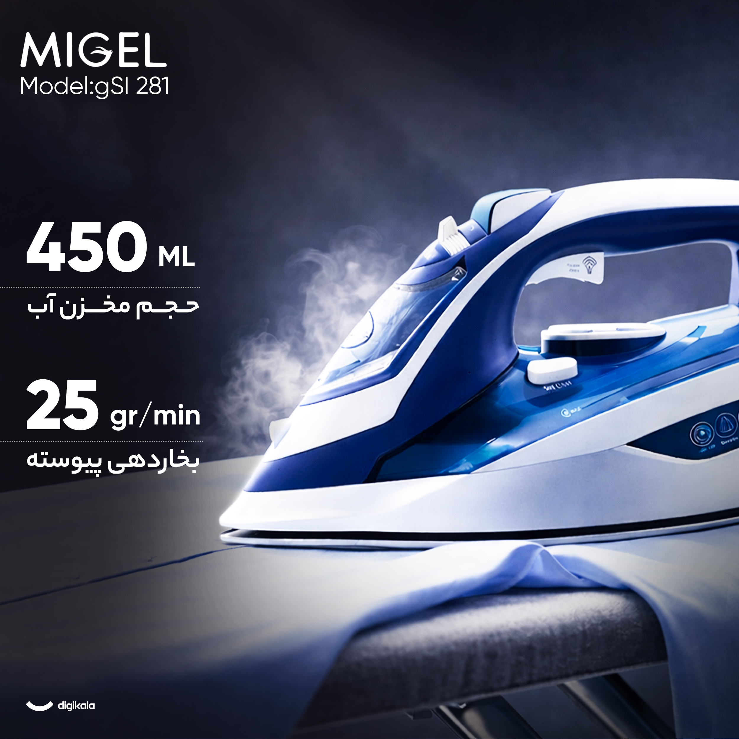 اتو بخار 2800 وات میگل مدل GSI 281