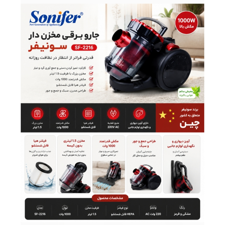جاروبرقی مخزندار 1000 وات سونیفر مدل 2216