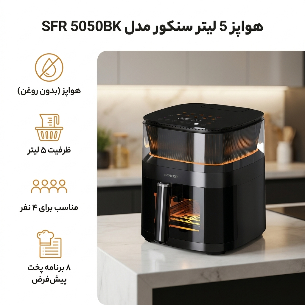 هواپز 5 لیتر سنکور مدل SFR 5050BK