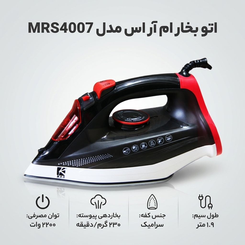 اتو بخار ام آر اس مدل MRS4007