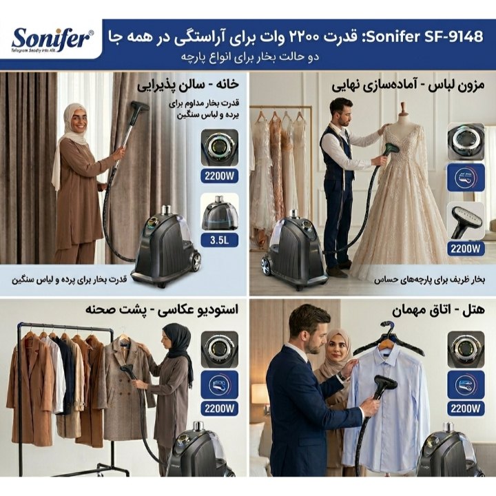 بخارگر 2200 وات سونیفر مدل SF_9148