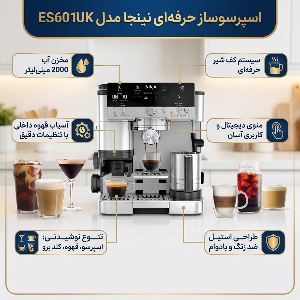 اسپرسو ساز 2000 میلیلیتر نینجا مدل ES601UK
