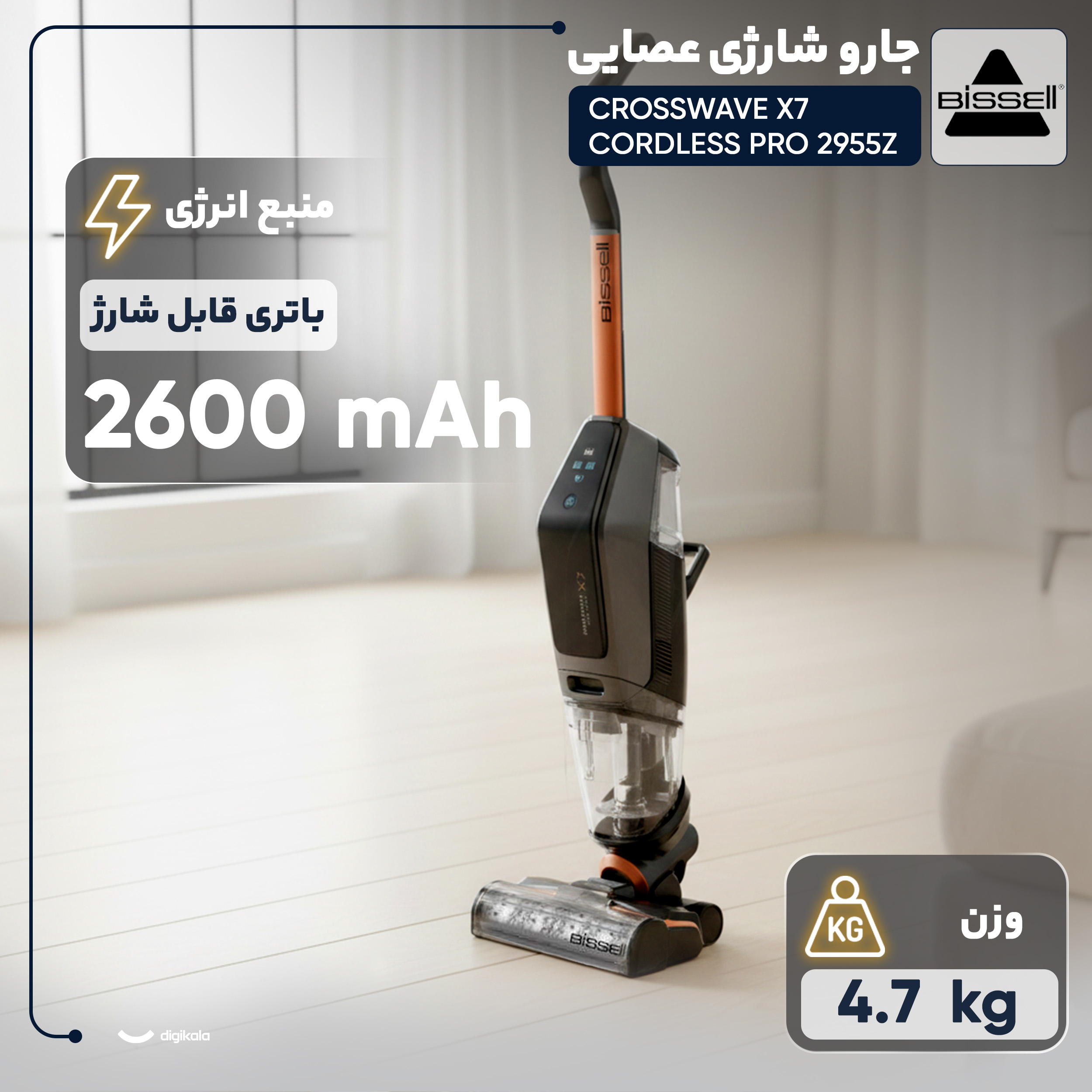 جارو شارژی عصایی بیسل مدل CrossWave X7 Cordless Pro 2955Z با باتری لیتیوم یونی 2600 میلی‌آمپرساعت، دو مخزن جداگانه آب و زباله، فیلتر HEPA، قابلیت شست‌وشوی خودکار برس و حالت توربو مخصوص حیوانات خانگی