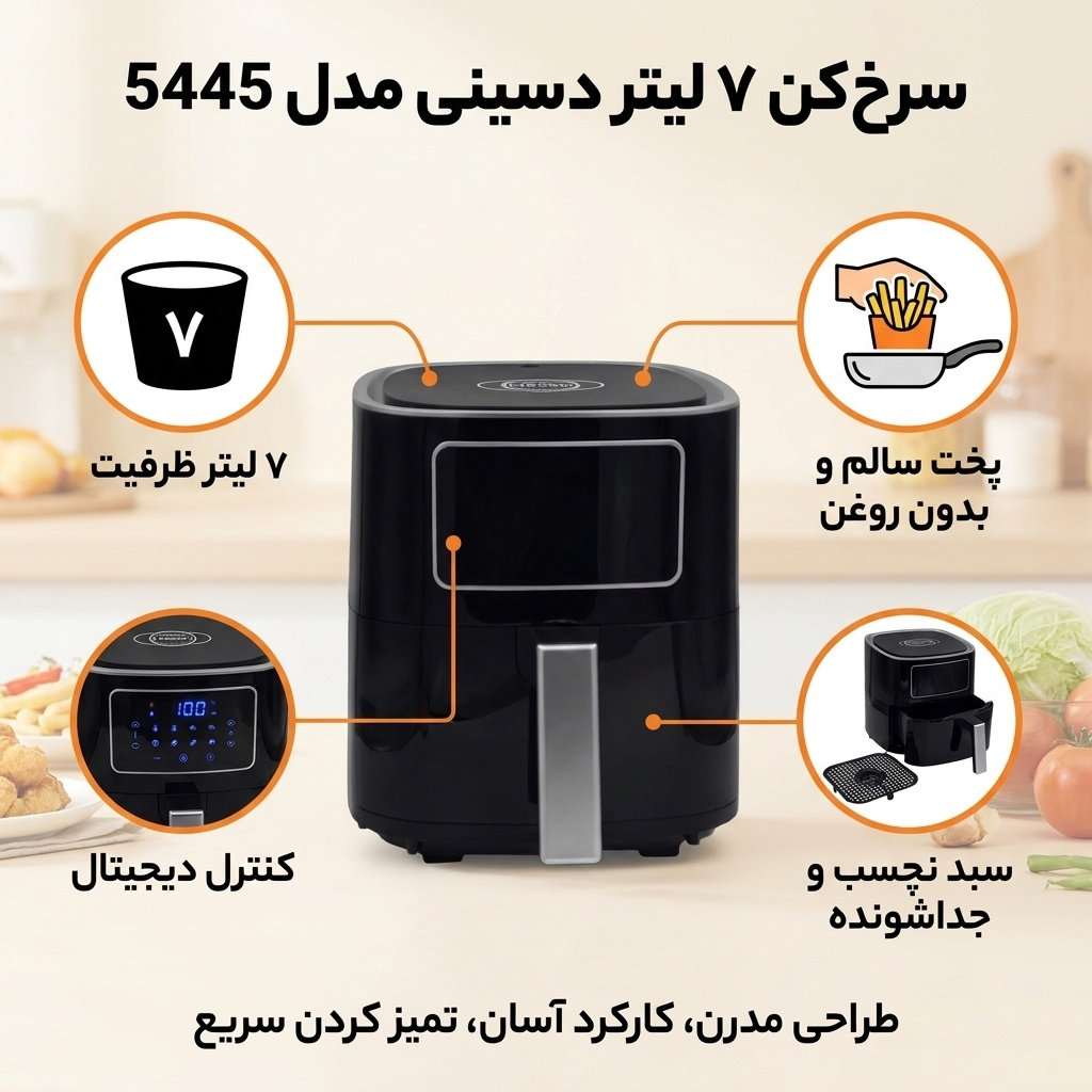 سرخ‌کن ۷ لیتر دسینی مدل 5445