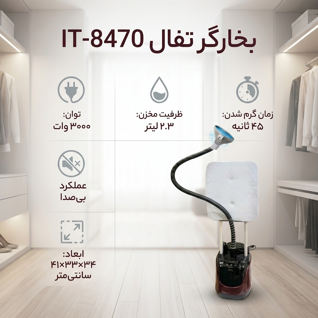 بخارگر تفال مدل IT-8470