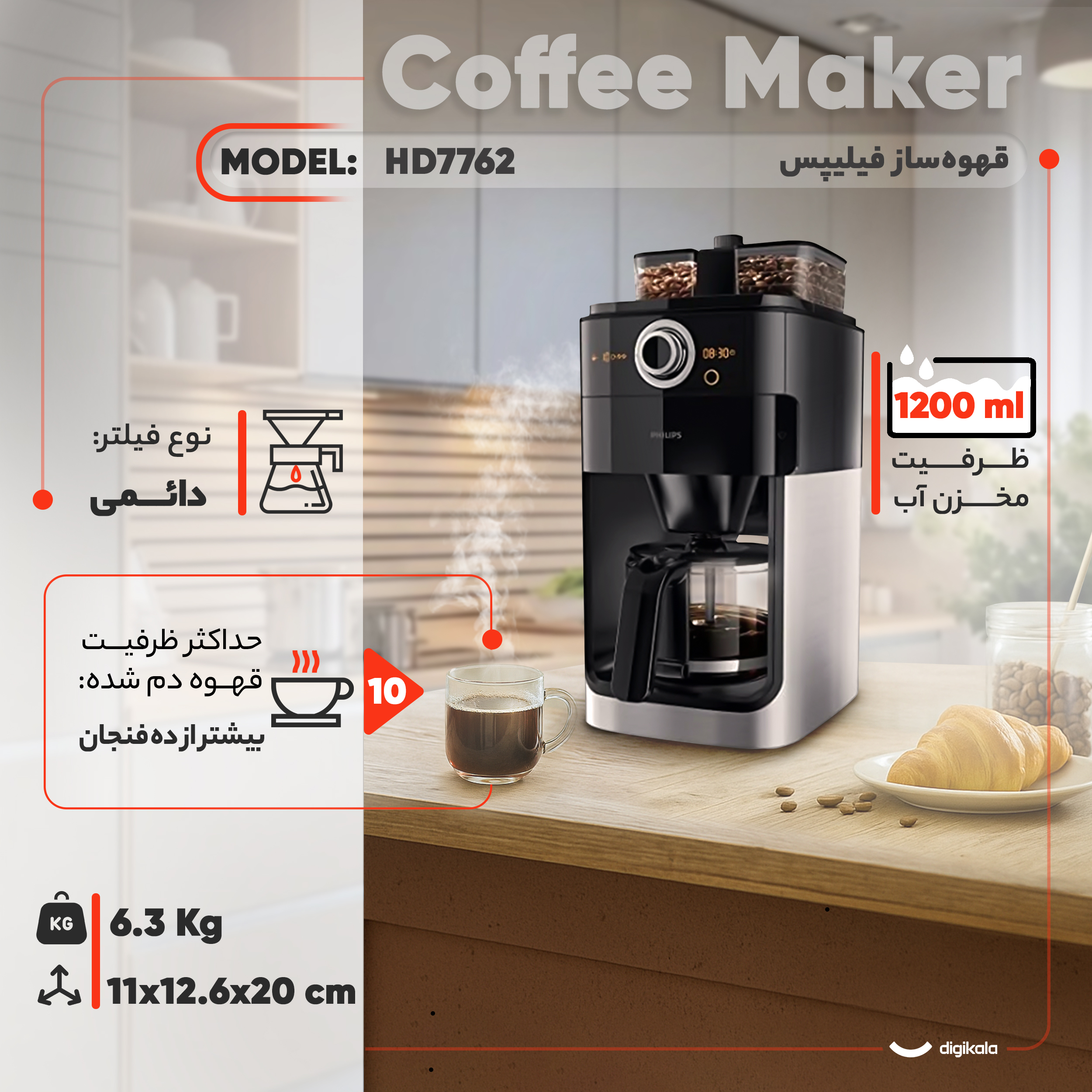 قهوهساز فیلیپس مدل HD7762