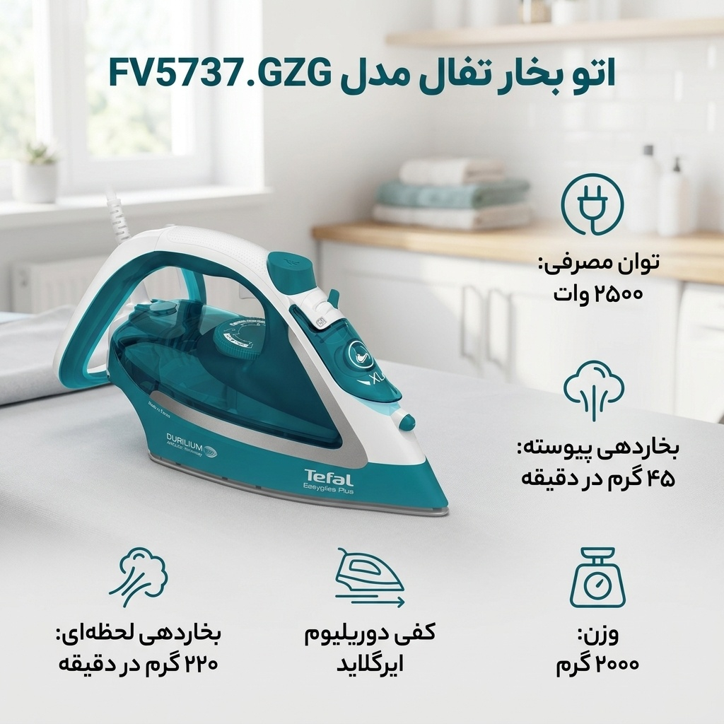 اتو بخار تفال مدل FV5737.GZG
