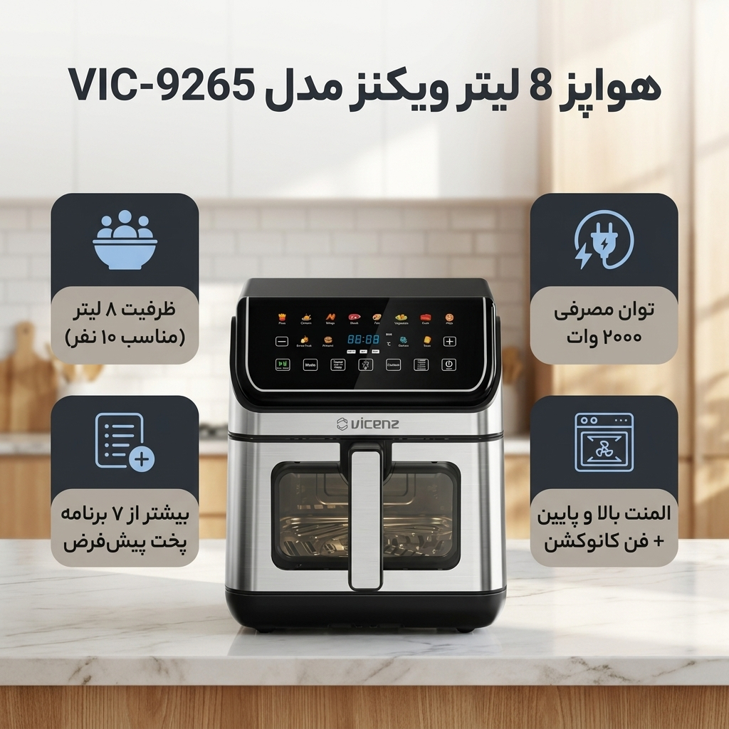 هواپز 8 لیتر ویکنز مدل VIC-9265