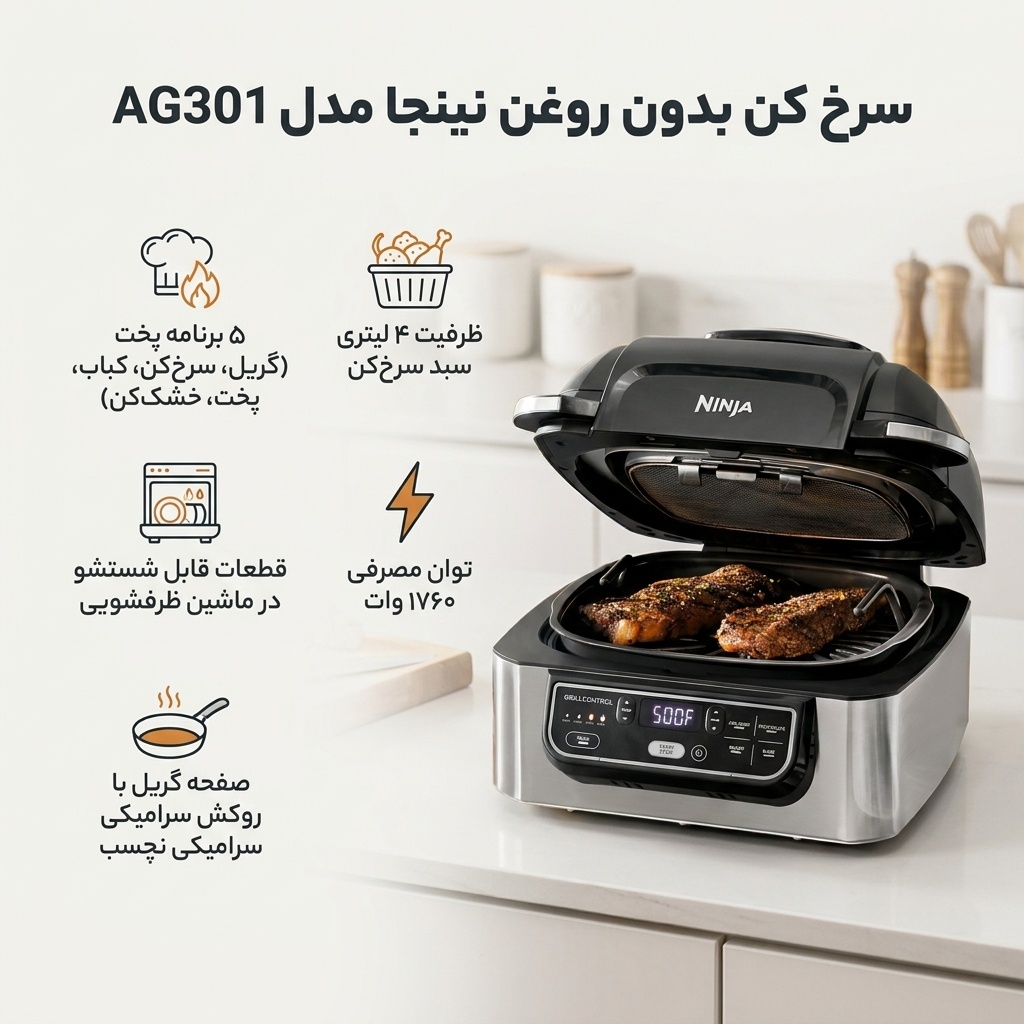 سرخ کن بدون روغن نینجا مدل AG301
