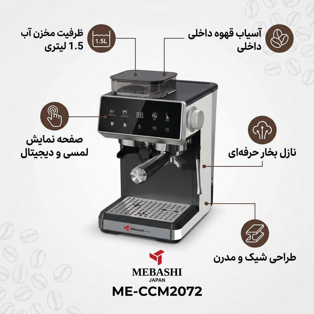 اسپرسوساز 1500 میلی‌لیتری مباشی مدل ME-CCM2072، مناسب تهیه اسپرسو، کافه لاته و کاپوچینو، دارای 1 عدد نازل قهوه، آسیاب قهوه، سینی چکه گیر