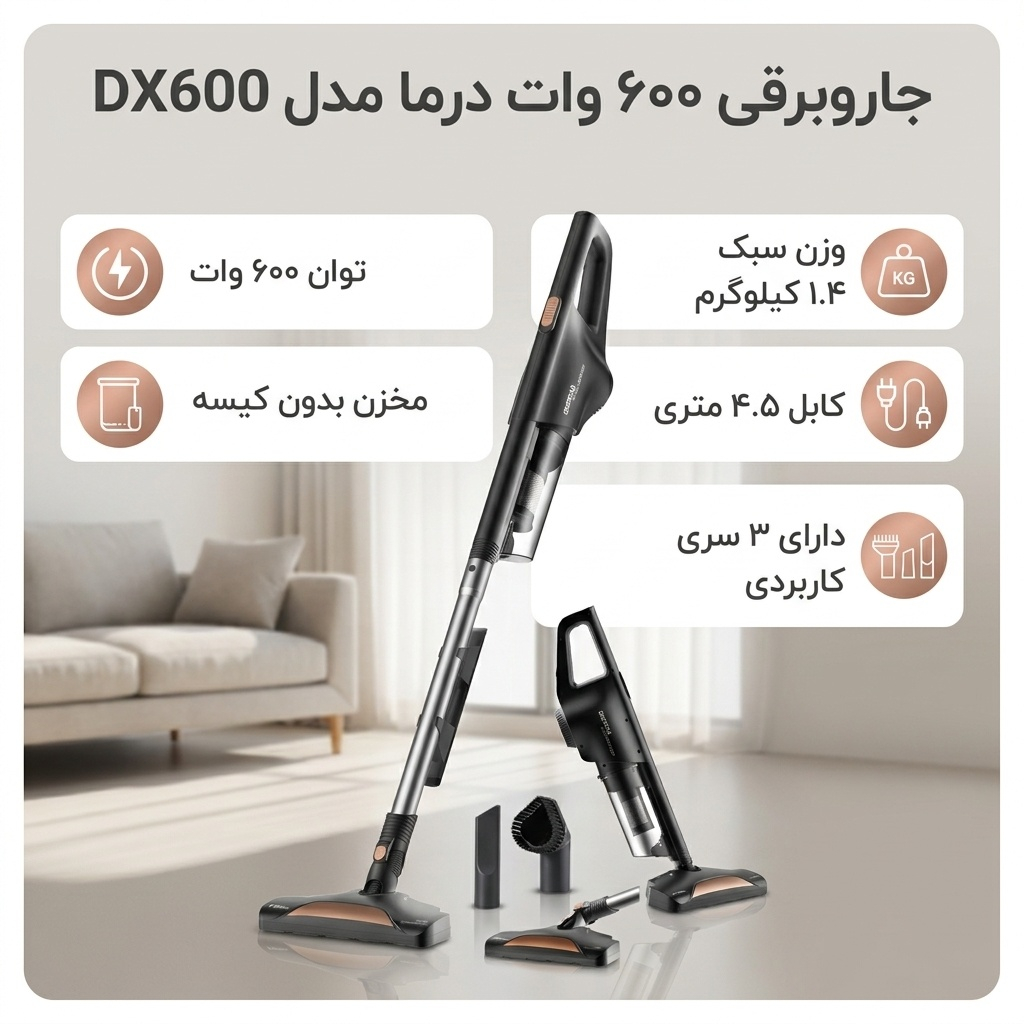 جاروبرقی 600 وات درما مدل DX600