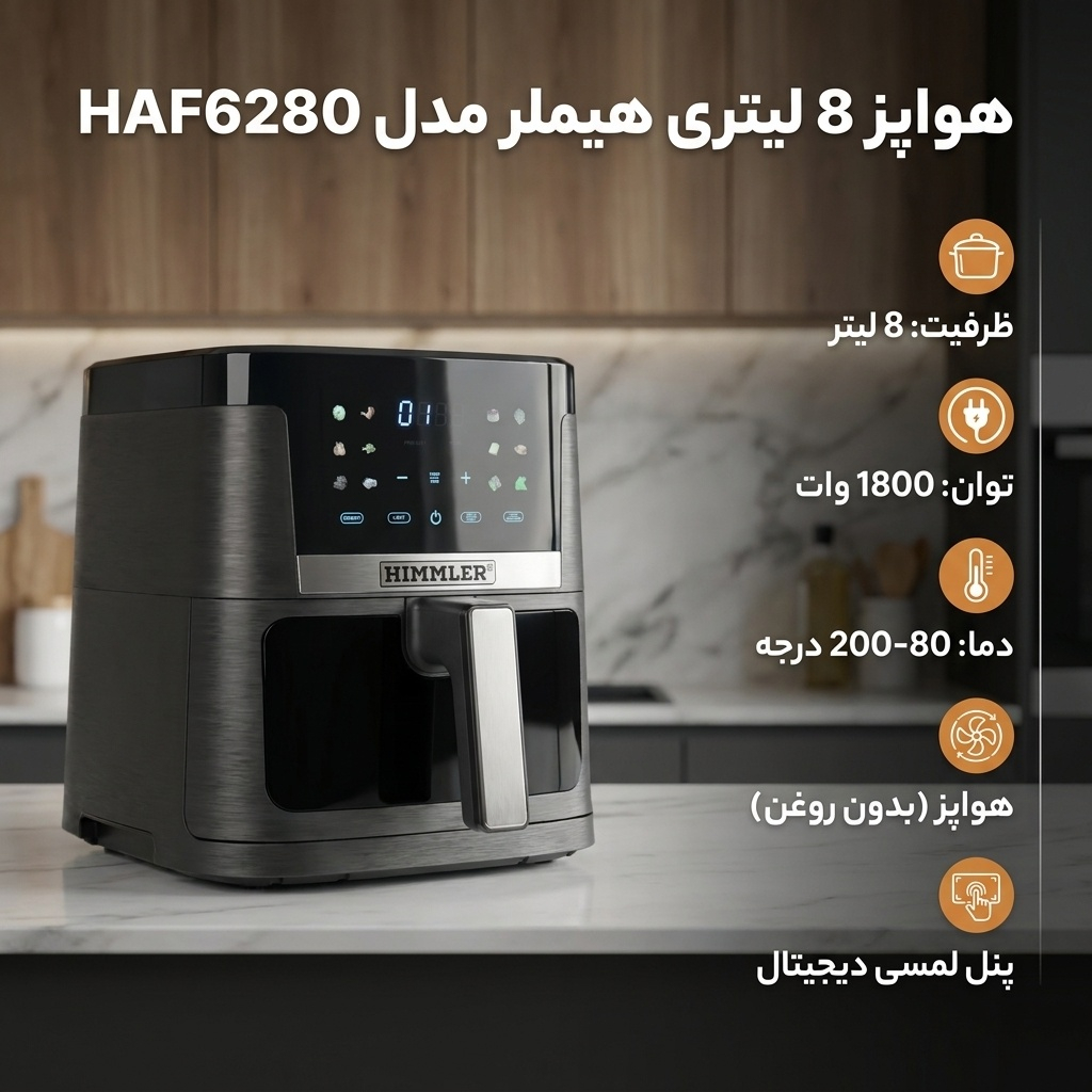 هواپز 8 لیتری هیملر مدل HAF6280
