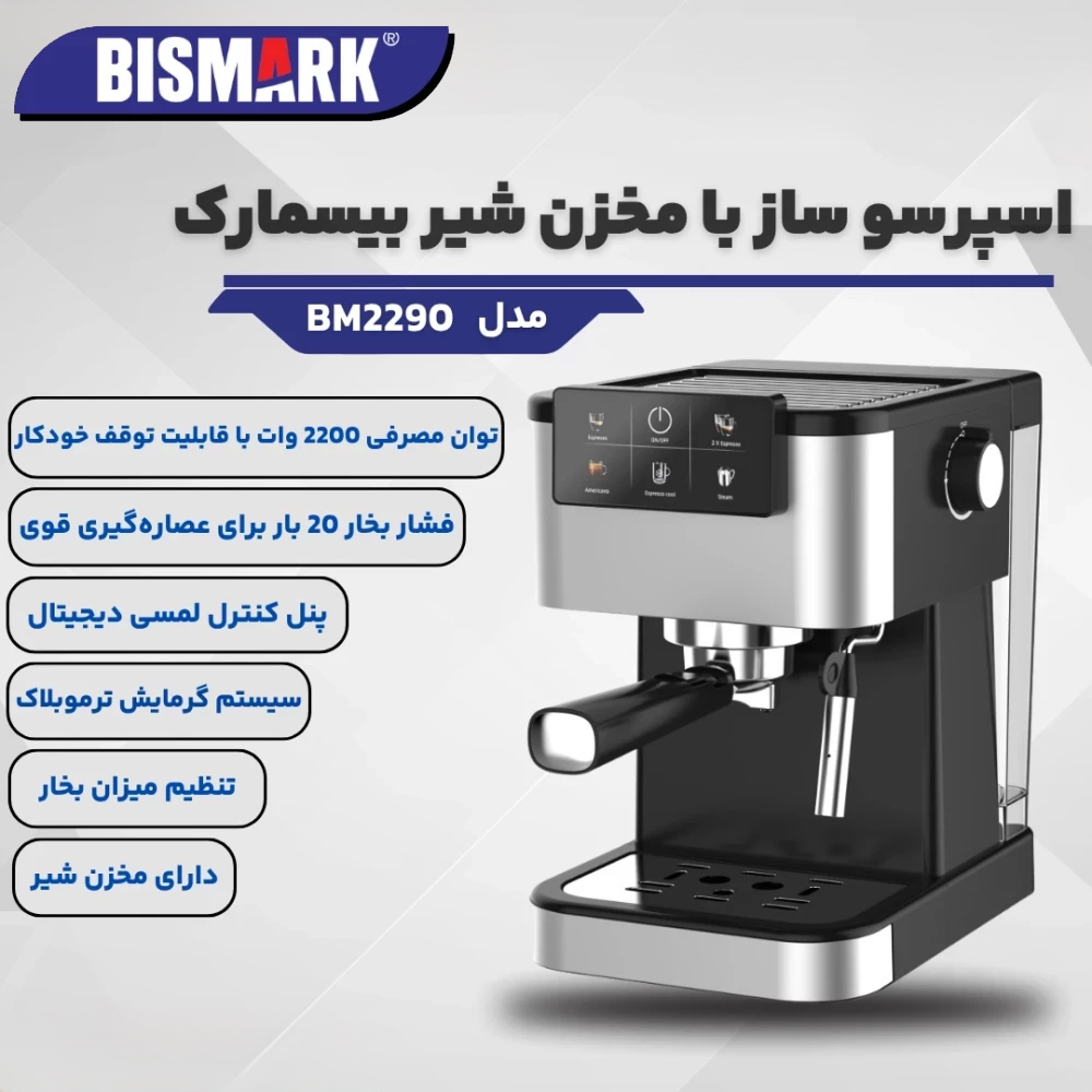 اسپرسو ساز 1800 میلی‌لیتر بیسمارک مدل BM-2290