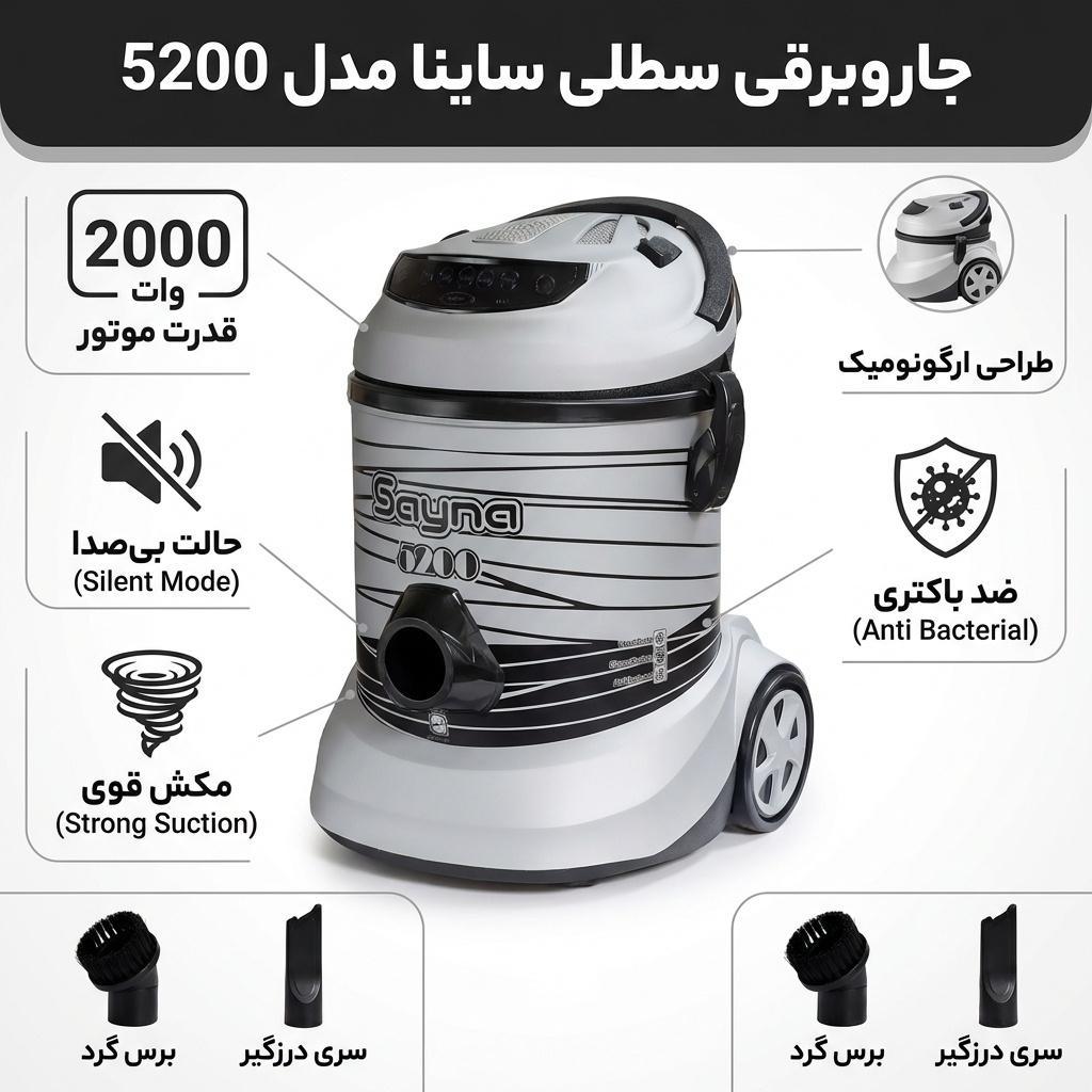 جاروبرقی سطلی 2000 وات ساینا مدل 5200