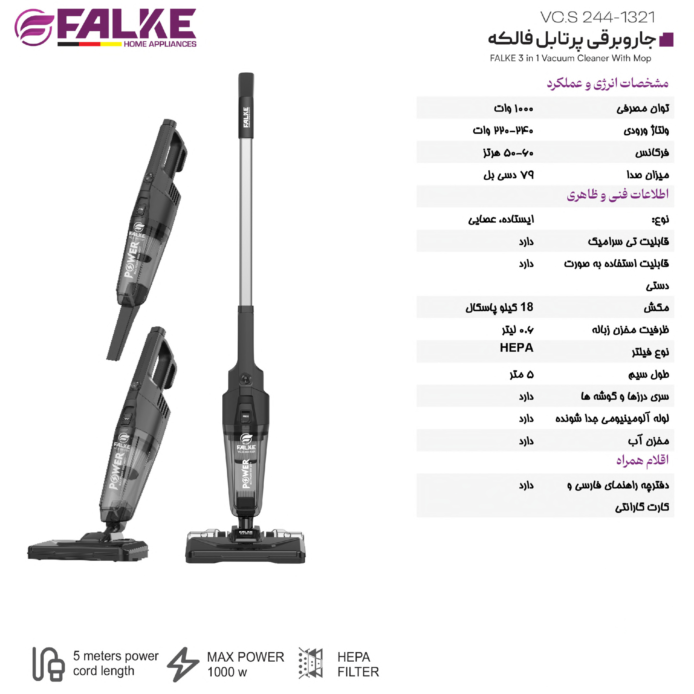 جاروبرقی 1000 وات فالکه مدل VC.S244-1321