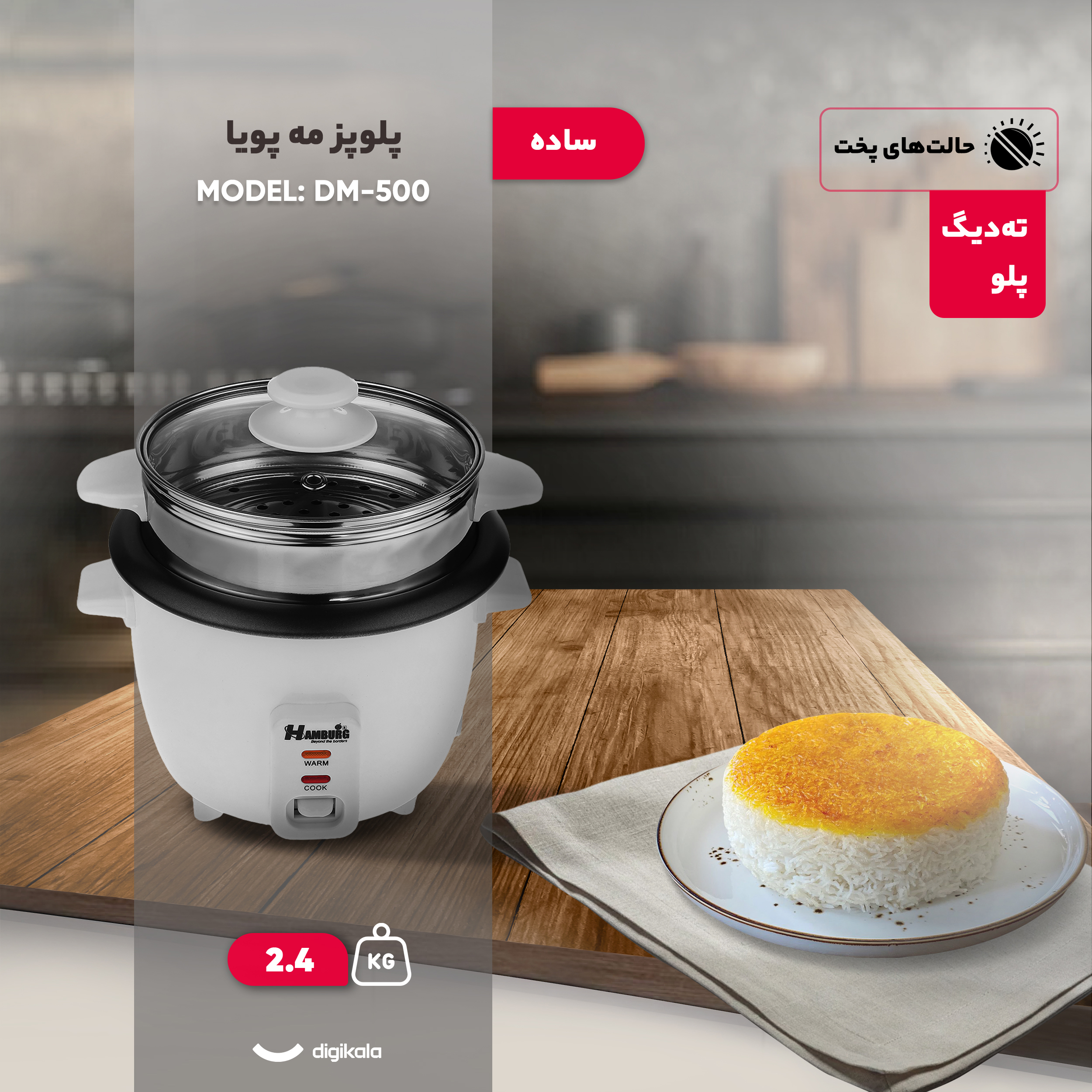 پلوپز 5 نفره مه پویا مدل DM-500