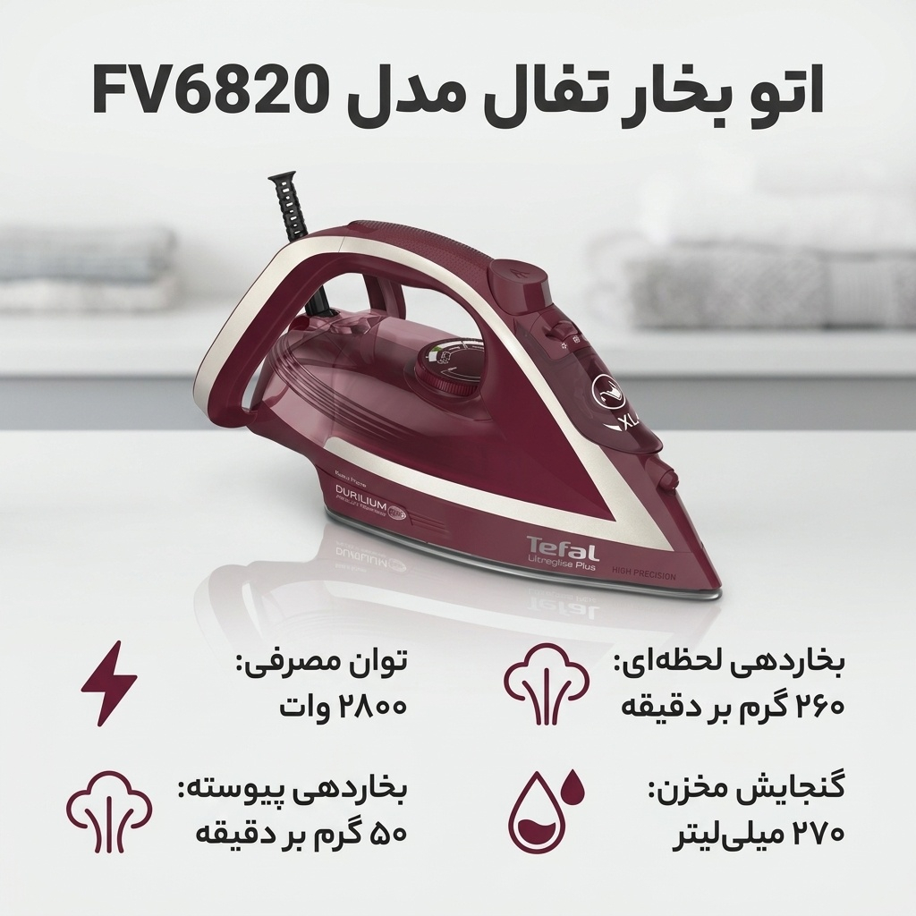 اتو بخار تفال مدل FV6820