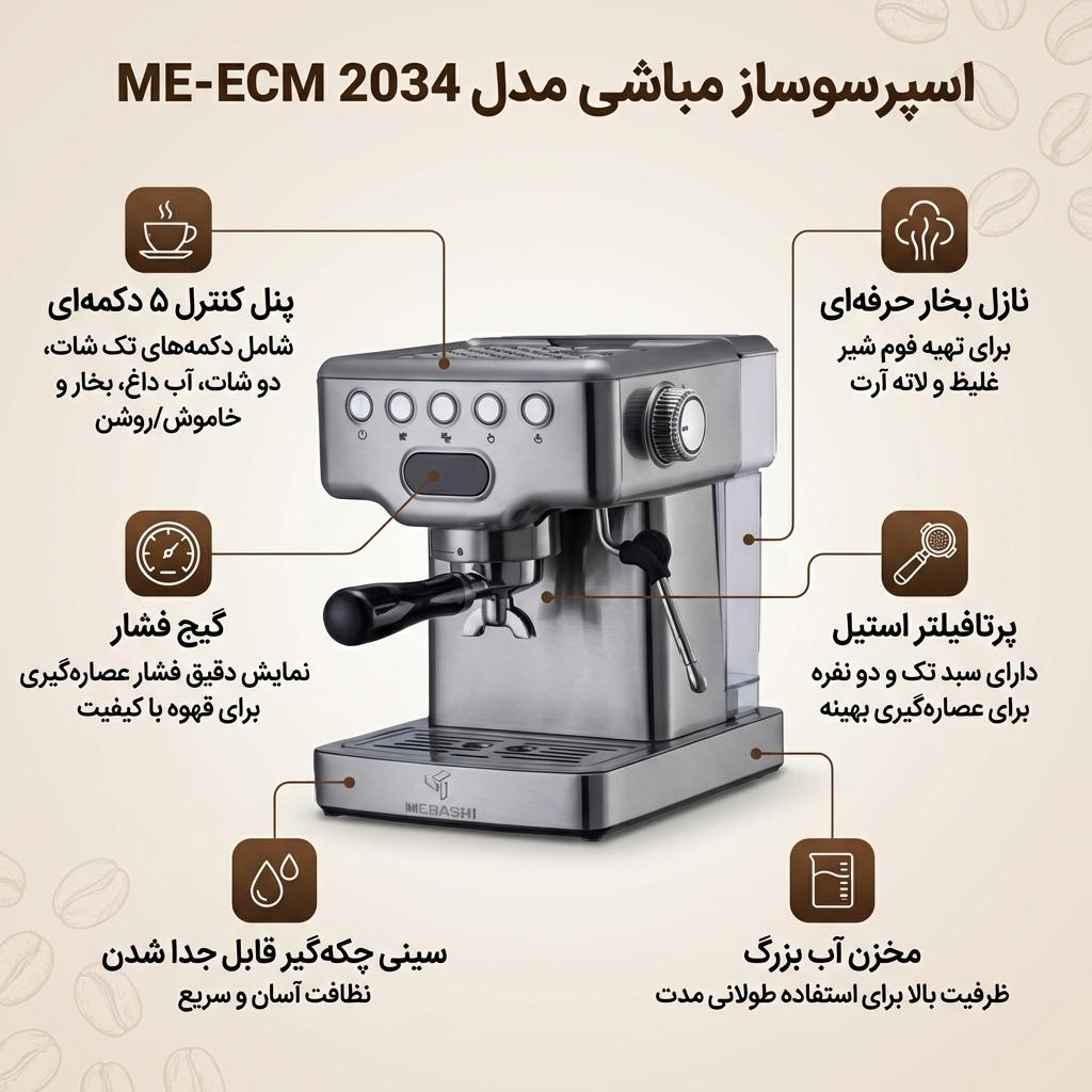 اسپرسوساز خانگی 1500 میلیلیتری مباشی مدل ME-ECM 2034، با مصرف پودر قهوه، مناسب تهیه اسپرسو و کاپوچینو، دارای 1 عدد نازل قهوه، سیستم گرم کردن فنجان، تنظیم میزان بخاردهی، حالت آماده به کار