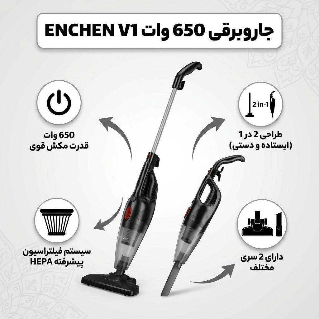 جاروبرقی 650 وات ان شن مدل V1