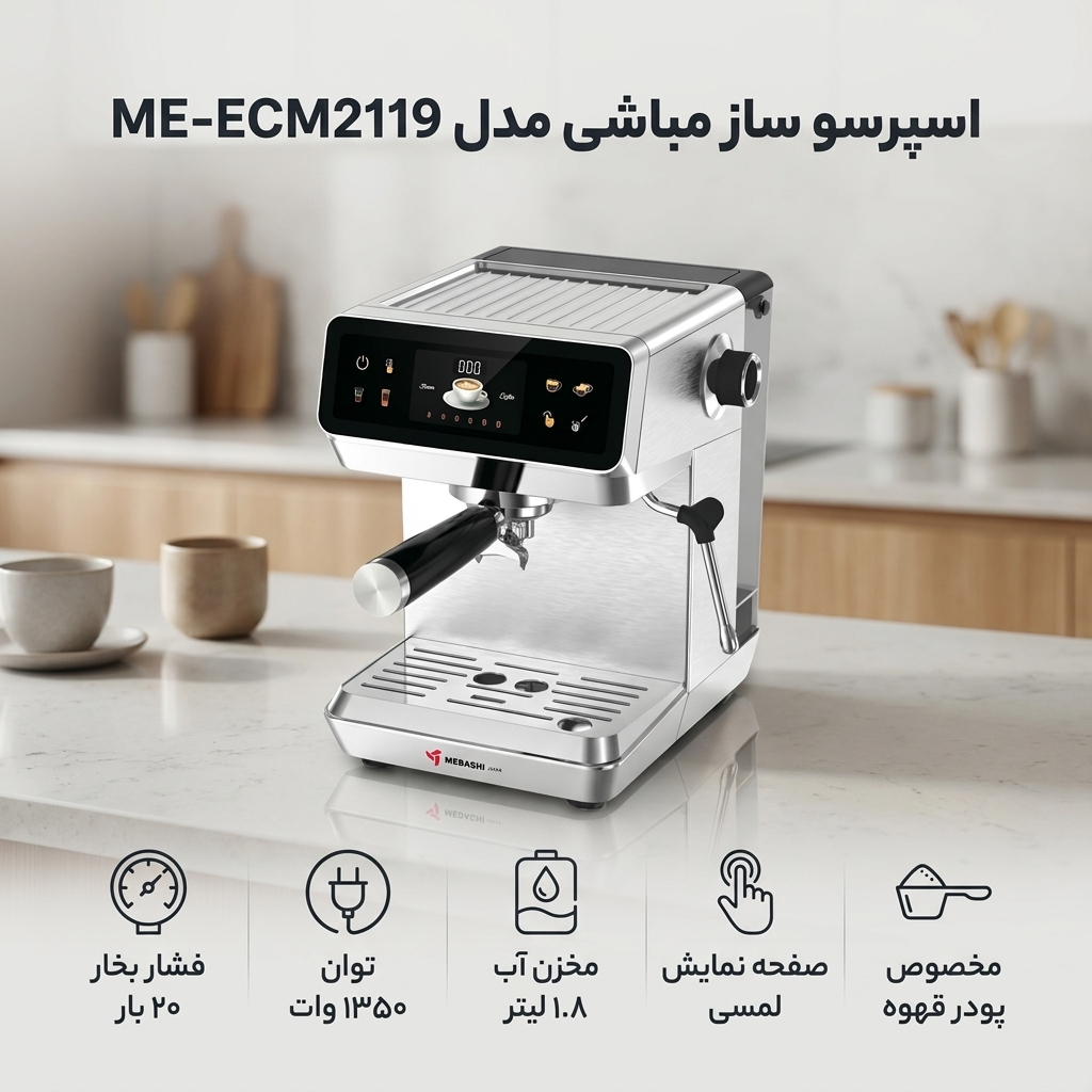 اسپرسو ساز 1800 میلی‌لیتر مباشی مدل ME-ECM2119