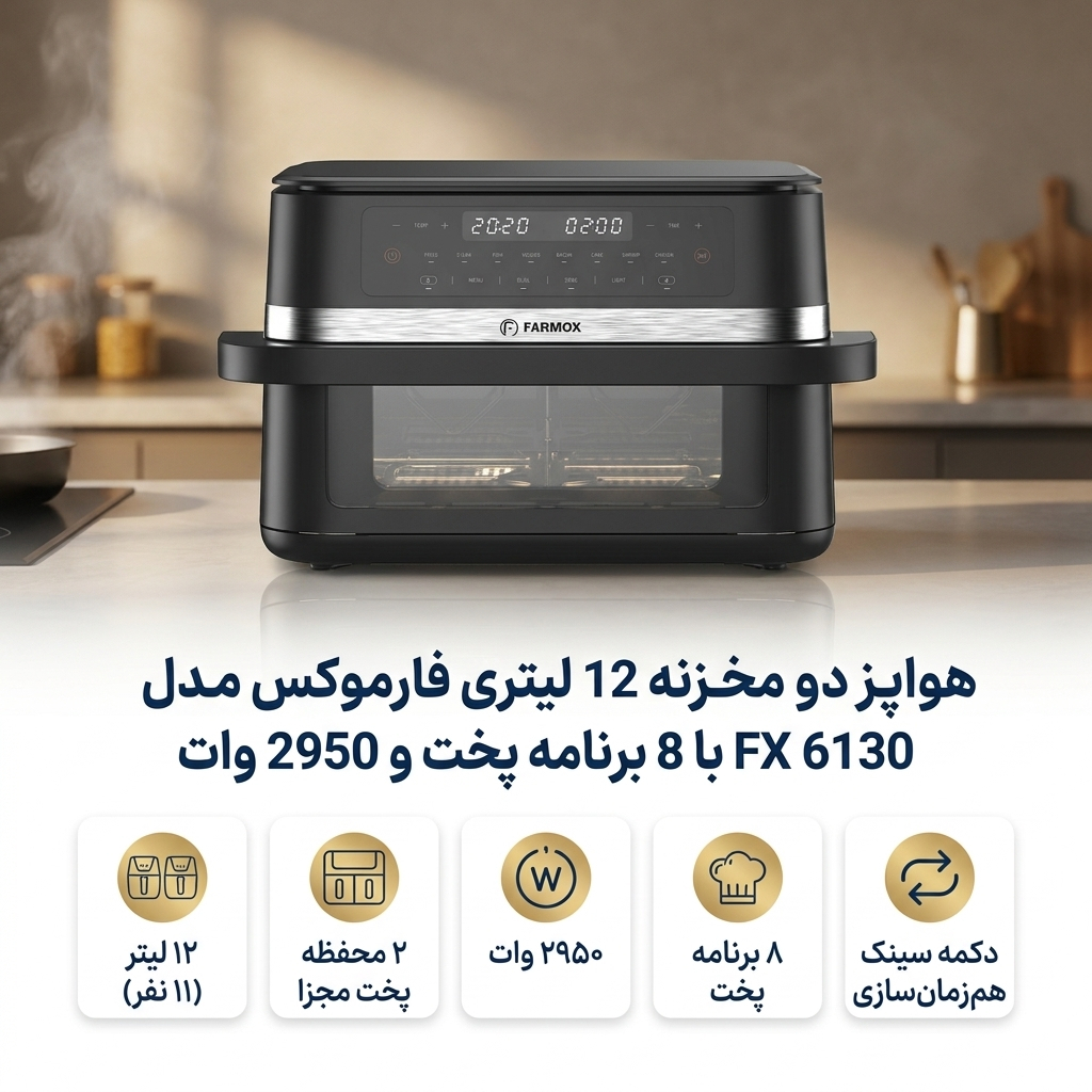 هواپز 12 لیتر فارموکس مدل دومخزنه FX 6130