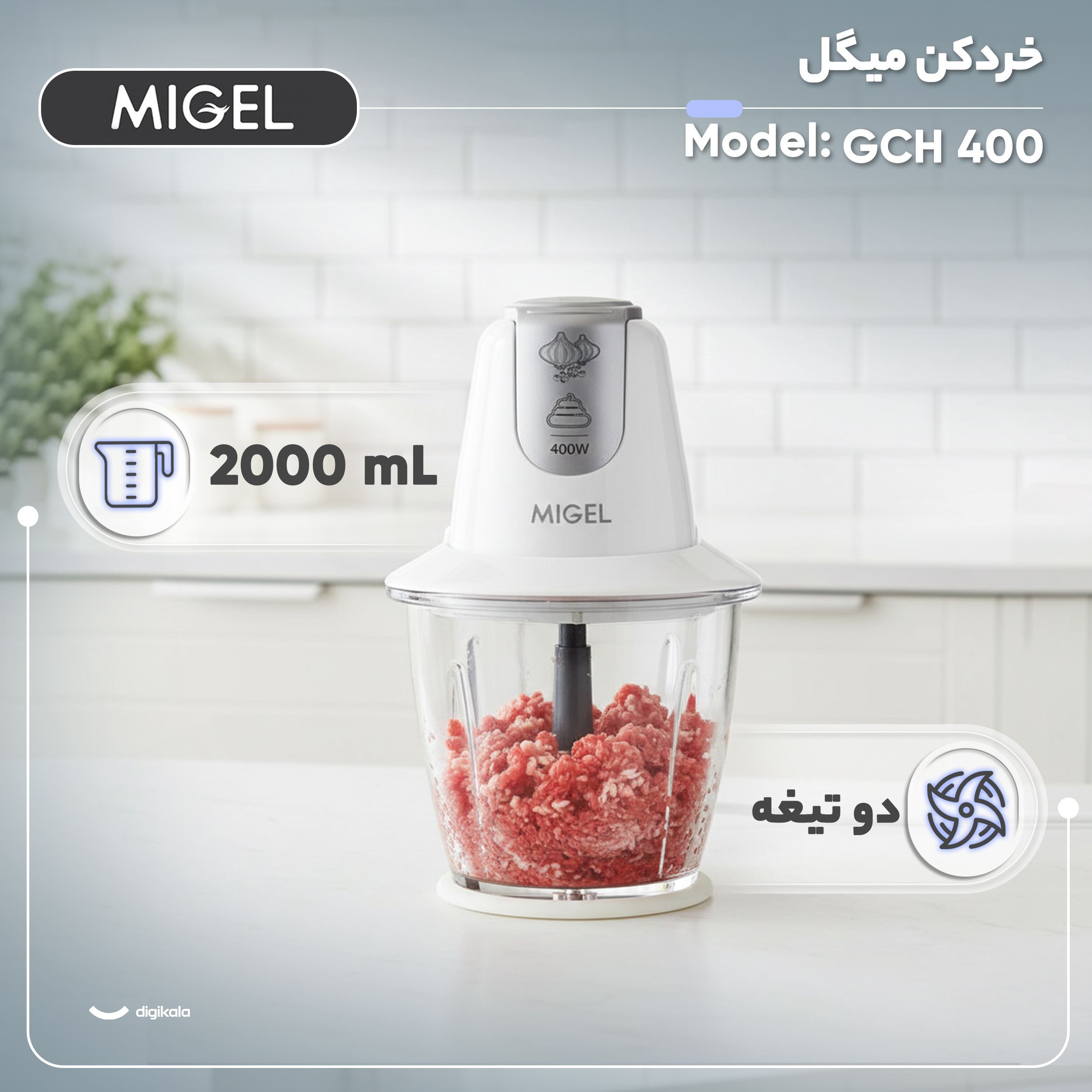 خردکن 2 لیتری میگل مدل GCH 400