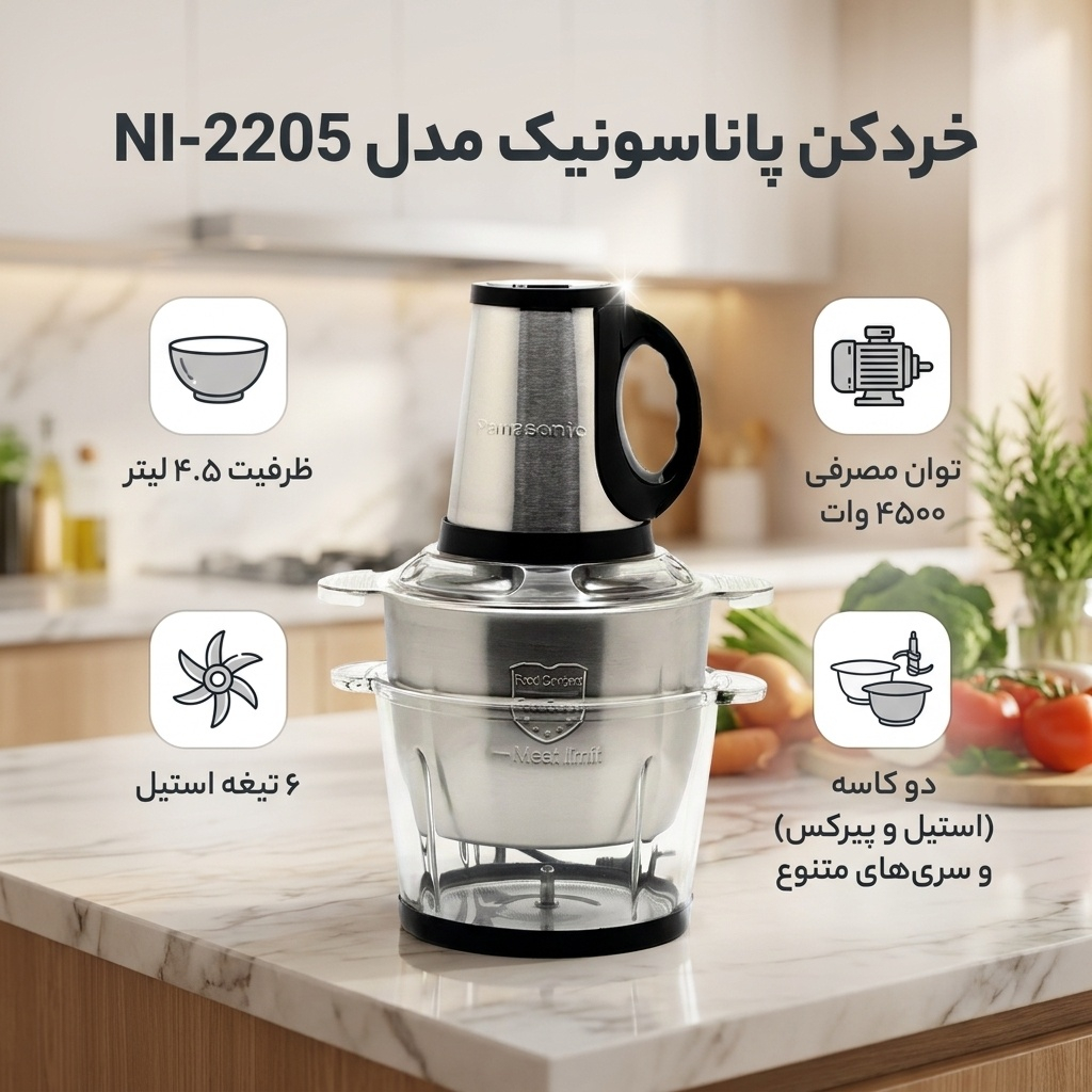 خردکن  4500 میلی‌لیتر پاناسونیک مدل NI-2205