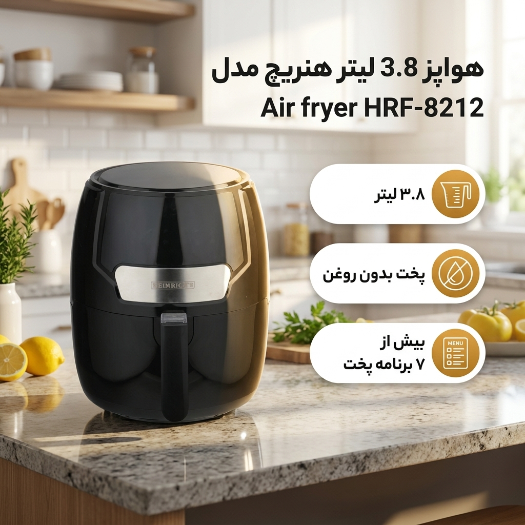 هواپز 3.8 لیتر هنریچ مدل Air fryer HRF-8212