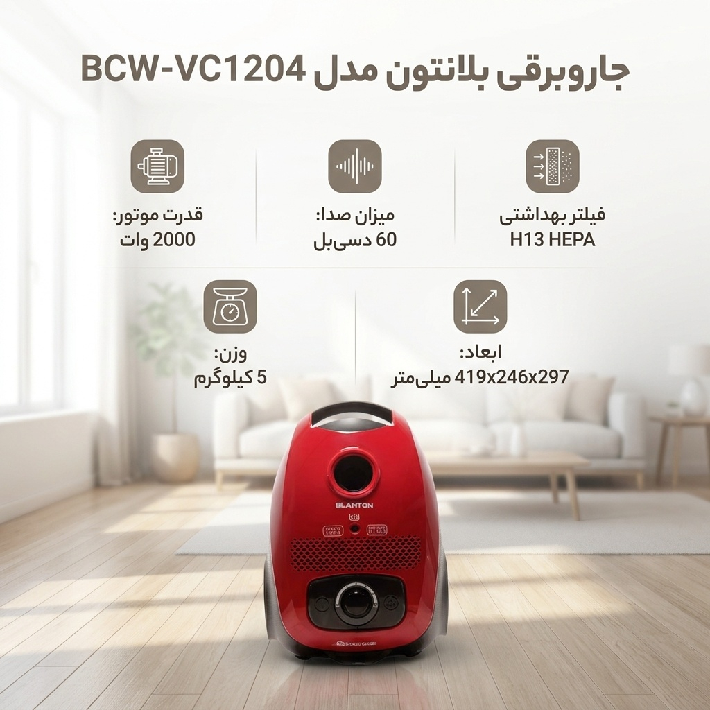 جاروبرقی بلانتون مدل BCW-VC1204