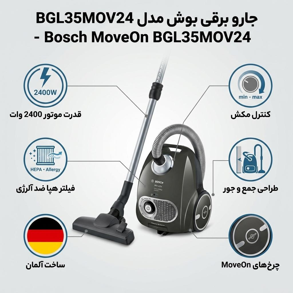 جارو برقی بوش مدل BGL35MOV24