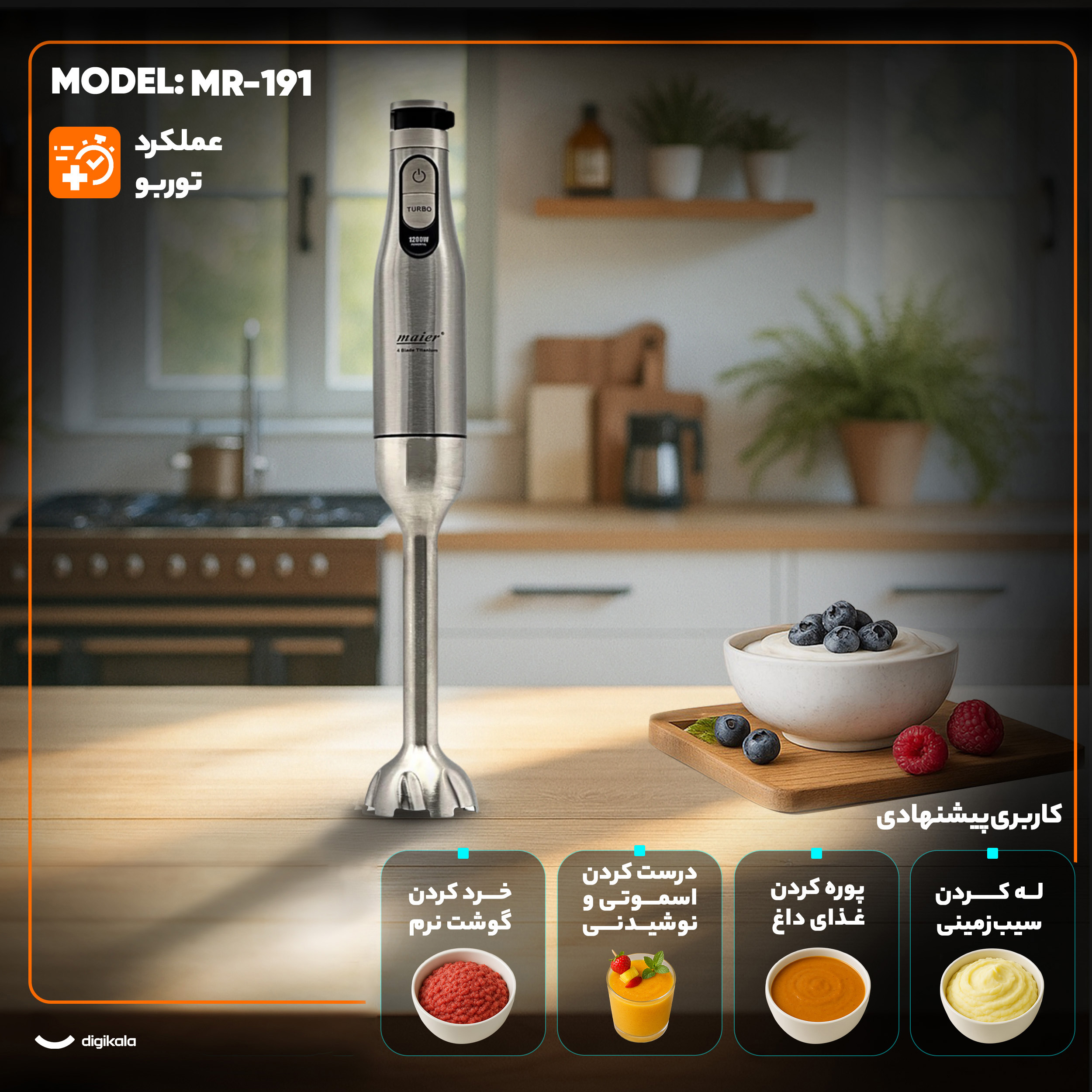 گوشت کوب برقی 1200 وات مایر مدل MR-191