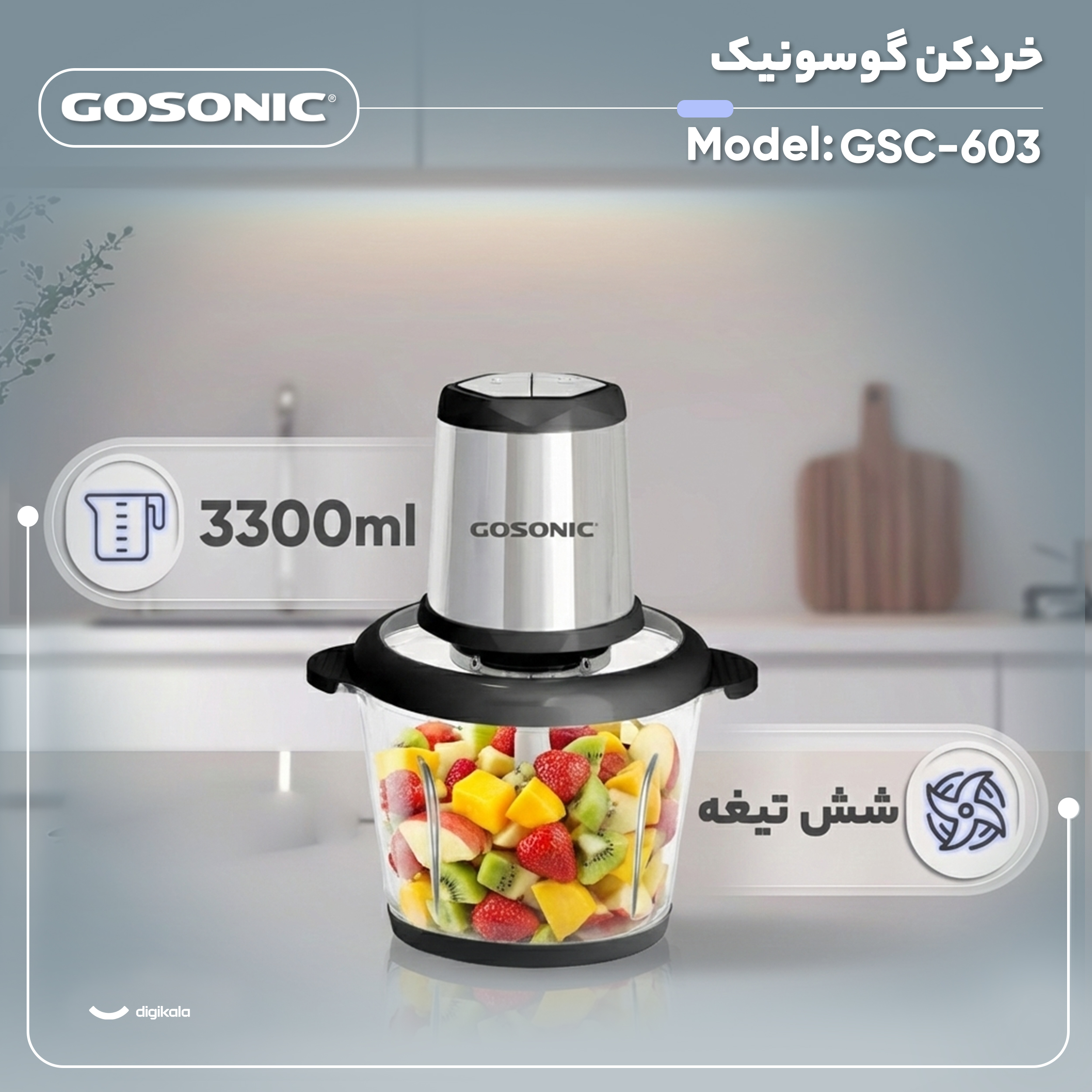 خردکن 3.3 لیتری گوسونیک مدل GSC-603