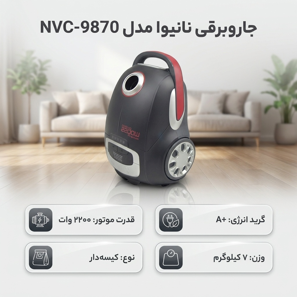 جاروبرقی نانیوا مدل  NVC-9870