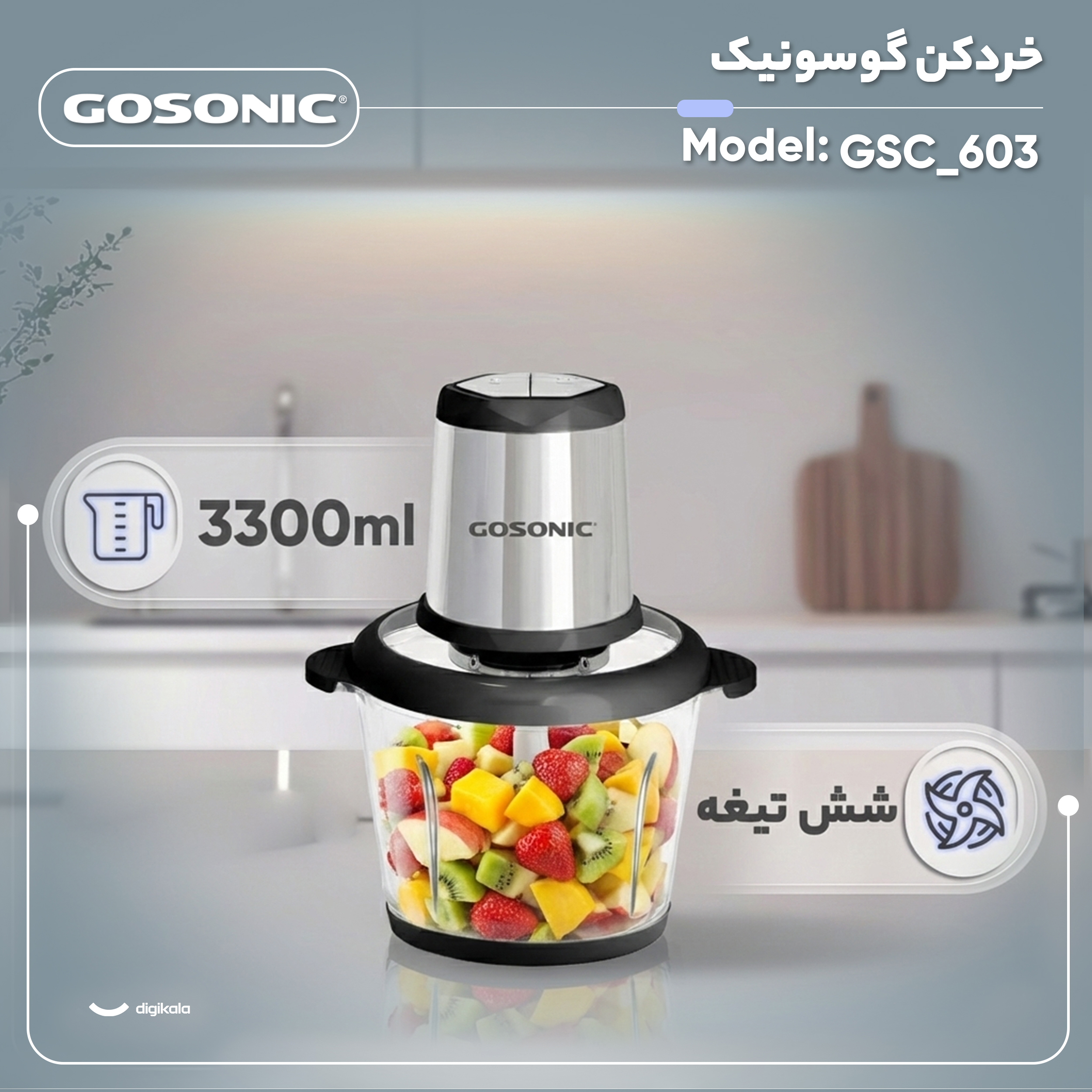 خردکن 3.3 لیتری گوسونیک مدل GSC_603