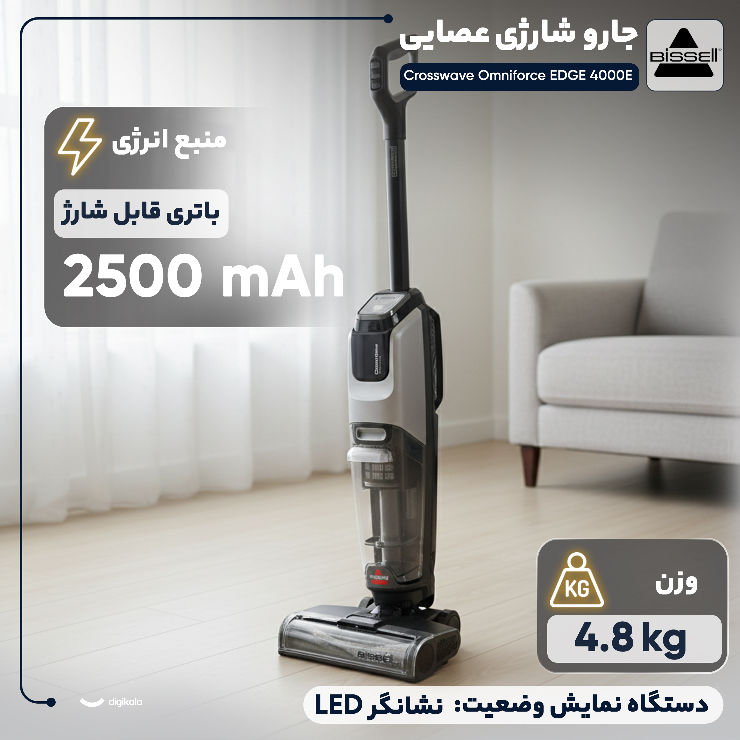جارو شارژی عصایی بیسل مدل CrossWave OmniForce EDGE 4000E با باتری 2500mAh، توان مکش 31 AirW، سه حالت کاری PowerVac، PowerMop و Turbo، مخزن زباله 660 میلیلیتری، مخزن مایعات 440 میلیلیتری، برس خودتمیزشونده و فناوری ZEROGAP